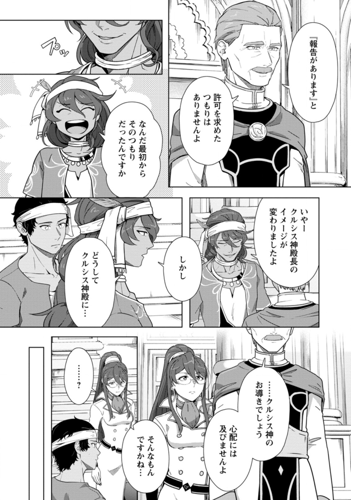TENSHOKU NO SHINDEN O HIRAKIMASHITA (MANGA) - raw - Chapter 22.1 - https://jpdd.ccdd.to/JPDD/tenshokunoshindenohirakimashitamanga/201140/3vlcwtvt2hj.jpg