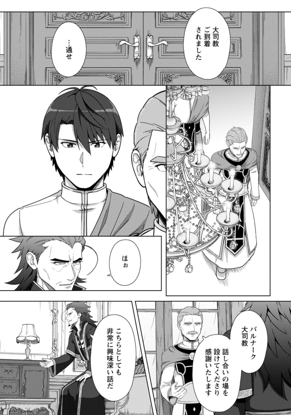 TENSHOKU NO SHINDEN O HIRAKIMASHITA (MANGA) - raw - Chapter 22.1 - https://jpdd.ccdd.to/JPDD/tenshokunoshindenohirakimashitamanga/201140/axjaannohyd.jpg