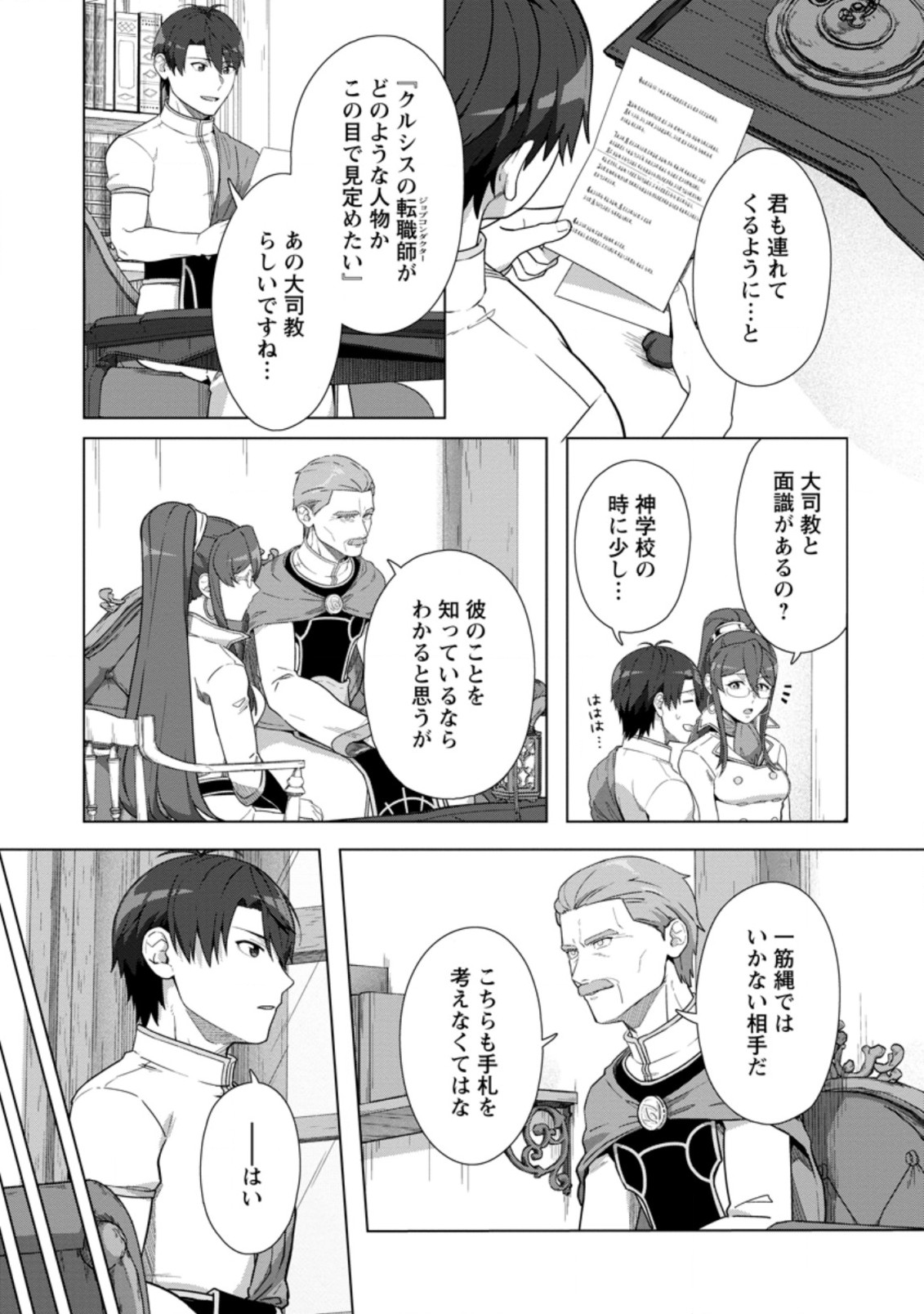 TENSHOKU NO SHINDEN O HIRAKIMASHITA (MANGA) - raw - Chapter 22.1 - https://jpdd.ccdd.to/JPDD/tenshokunoshindenohirakimashitamanga/201140/cko5ofbrdjx.jpg
