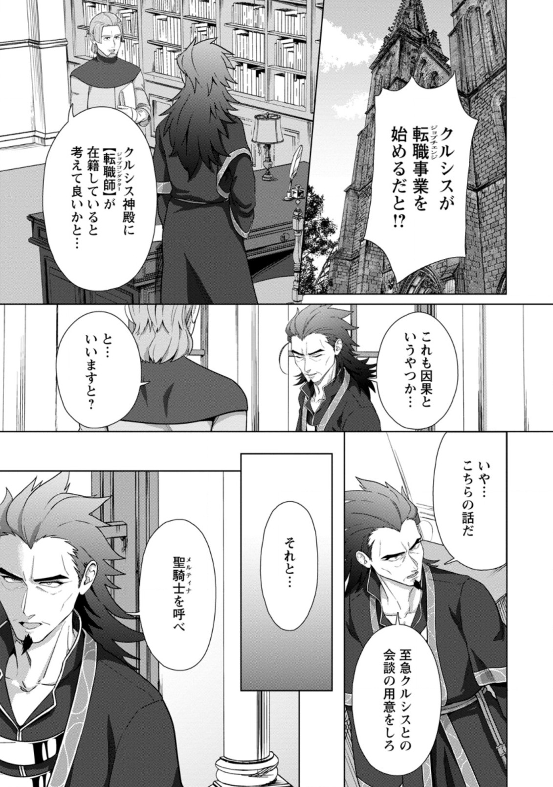 TENSHOKU NO SHINDEN O HIRAKIMASHITA (MANGA) - raw - Chapter 22.1 - https://jpdd.ccdd.to/JPDD/tenshokunoshindenohirakimashitamanga/201140/eymp2yj2sr0.jpg