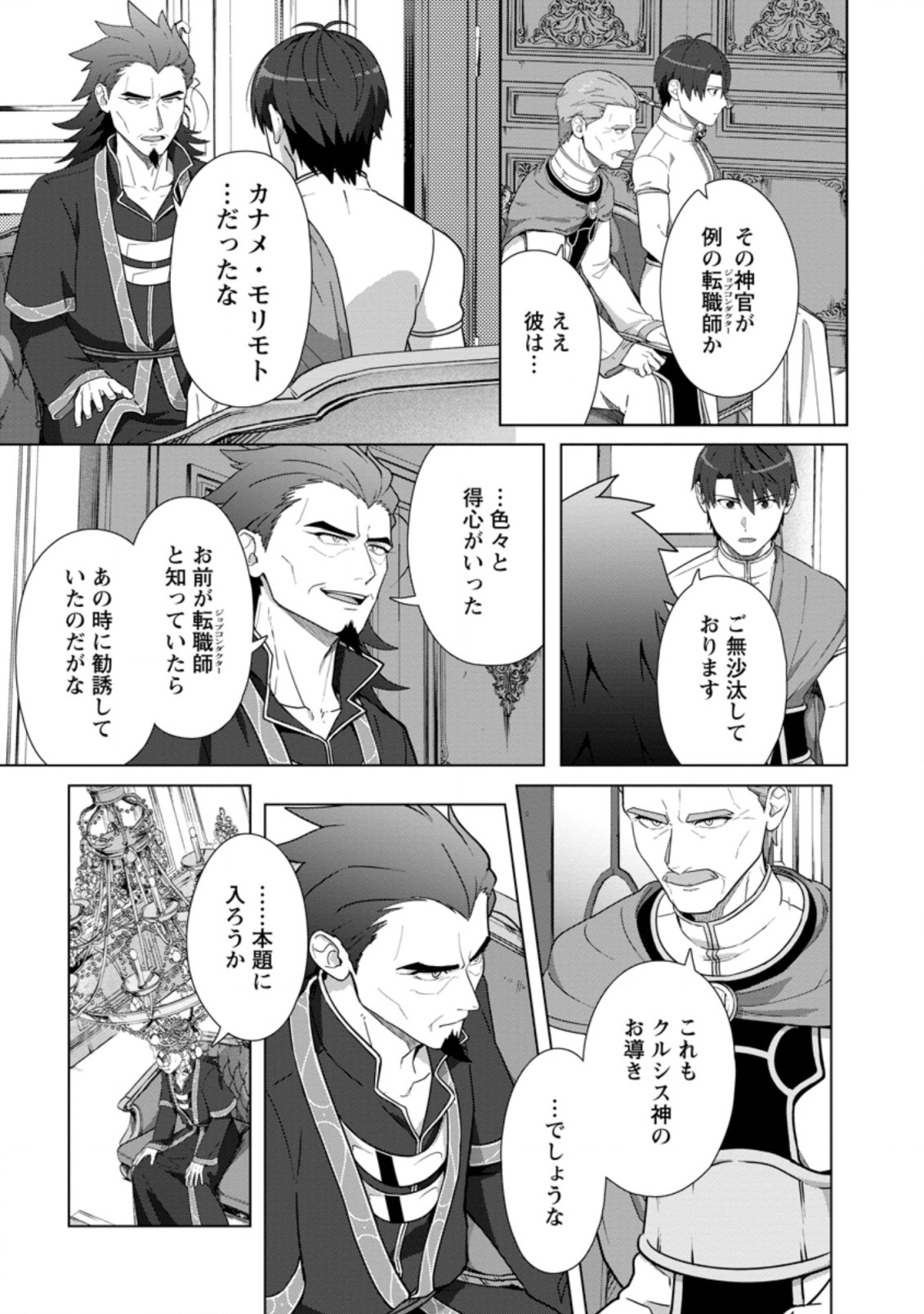 TENSHOKU NO SHINDEN O HIRAKIMASHITA (MANGA) - raw - Chapter 22.1 - https://jpdd.ccdd.to/JPDD/tenshokunoshindenohirakimashitamanga/201140/fyt2nhh4bhy.jpg