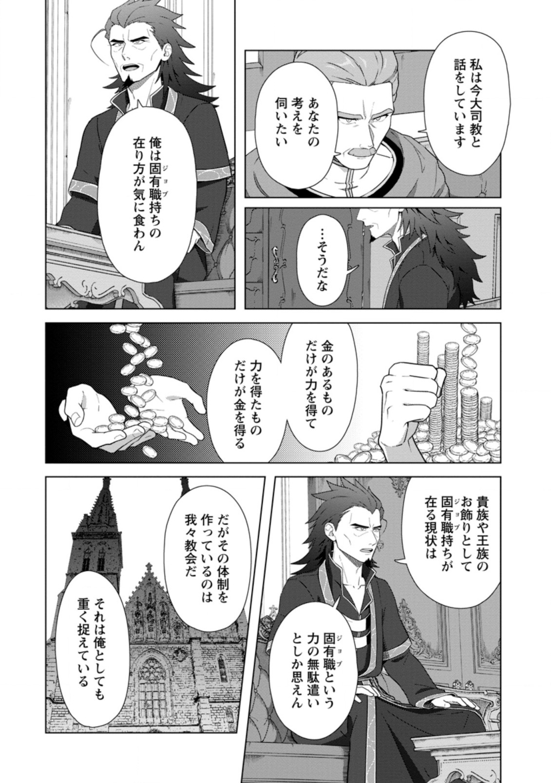 TENSHOKU NO SHINDEN O HIRAKIMASHITA (MANGA) - raw - Chapter 22.1 - https://jpdd.ccdd.to/JPDD/tenshokunoshindenohirakimashitamanga/201140/m0ioous4e0q.jpg
