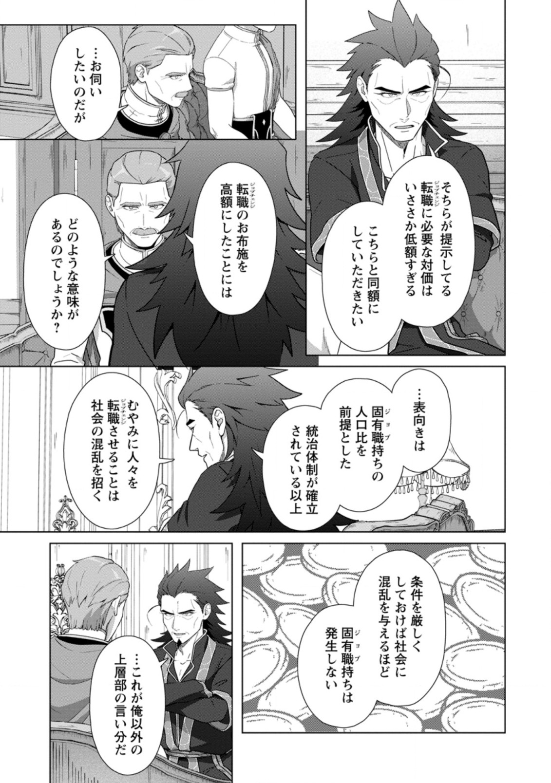 TENSHOKU NO SHINDEN O HIRAKIMASHITA (MANGA) - raw - Chapter 22.1 - https://jpdd.ccdd.to/JPDD/tenshokunoshindenohirakimashitamanga/201140/m51ae2cgqju.jpg