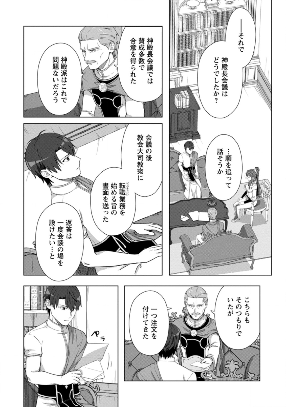 TENSHOKU NO SHINDEN O HIRAKIMASHITA (MANGA) - raw - Chapter 22.1 - https://jpdd.ccdd.to/JPDD/tenshokunoshindenohirakimashitamanga/201140/ztgzsgnf4g2.jpg