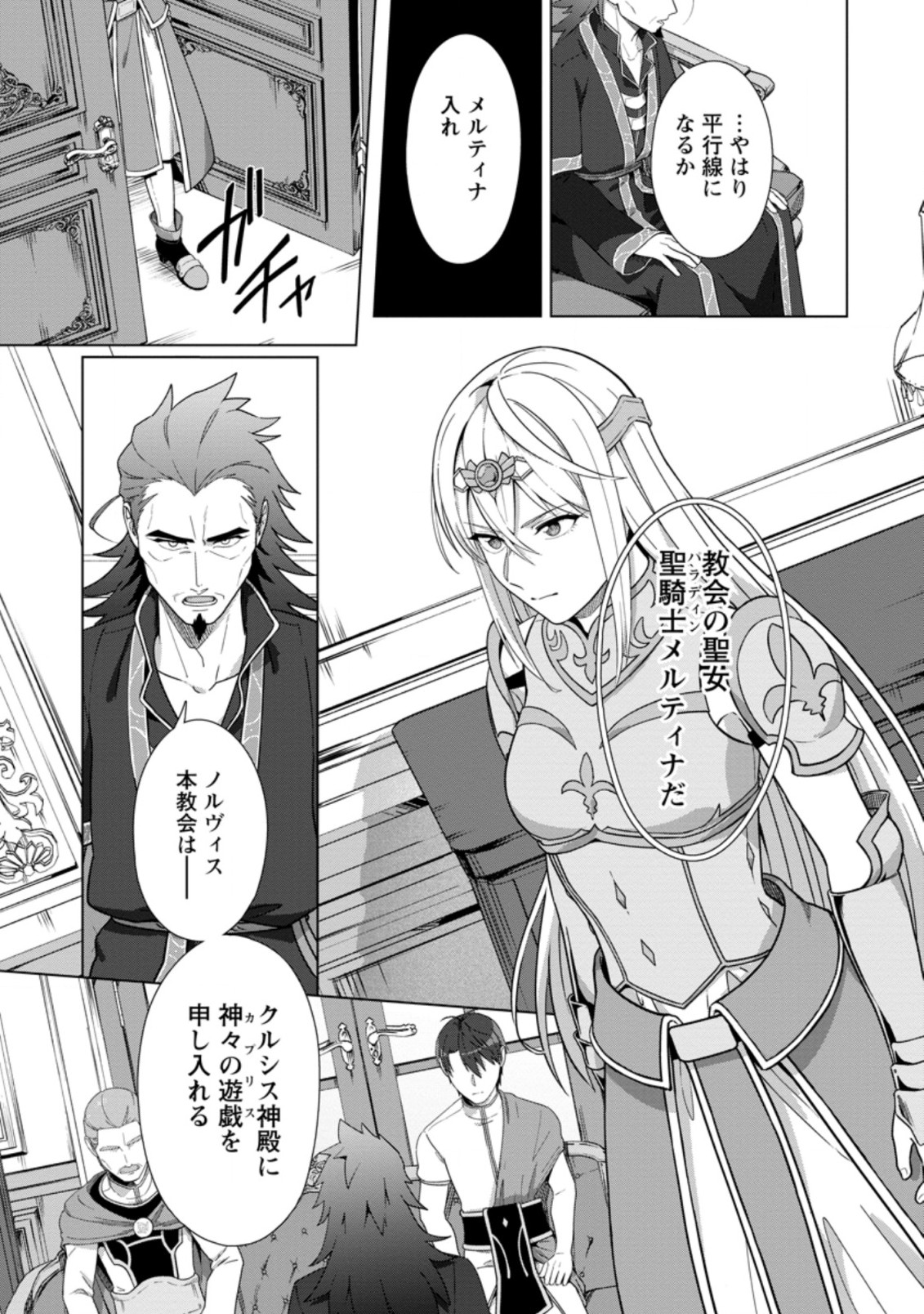 TENSHOKU NO SHINDEN O HIRAKIMASHITA (MANGA) - raw - Chapter 22.2 - https://jpdd.ccdd.to/JPDD/tenshokunoshindenohirakimashitamanga/202408/5x5isr4mxlf.jpg