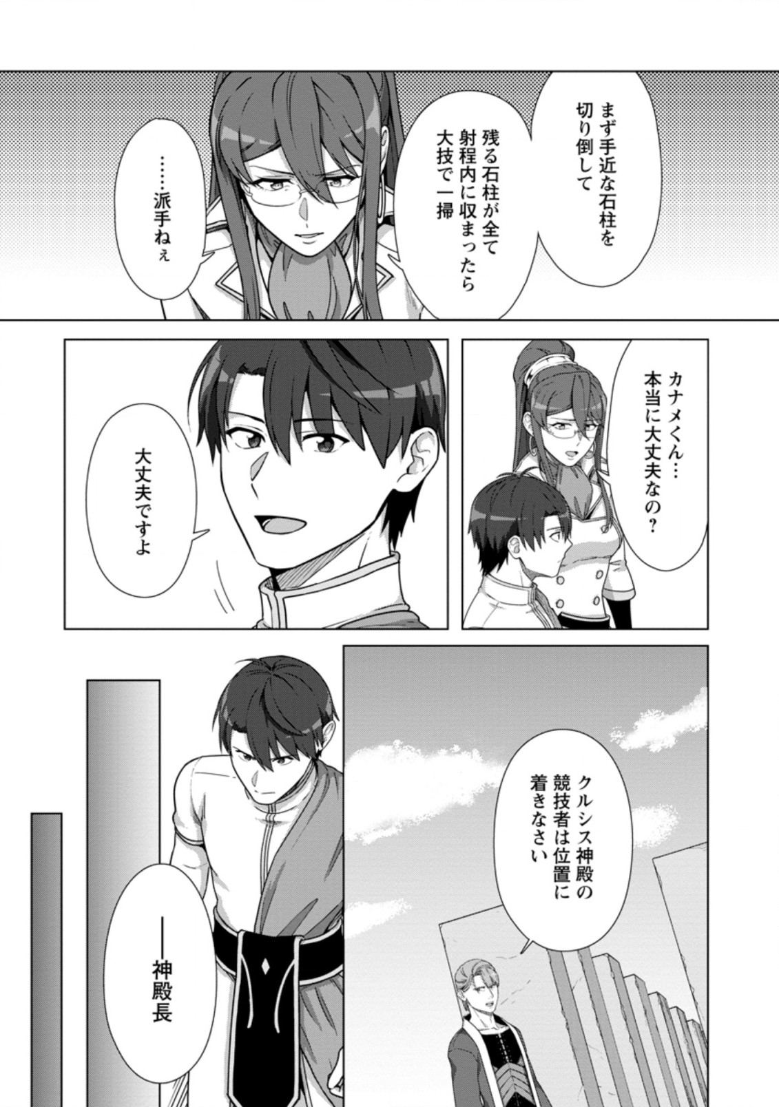TENSHOKU NO SHINDEN O HIRAKIMASHITA (MANGA) - raw - Chapter 22.2 - https://jpdd.ccdd.to/JPDD/tenshokunoshindenohirakimashitamanga/202408/bk3ufvnokcx.jpg