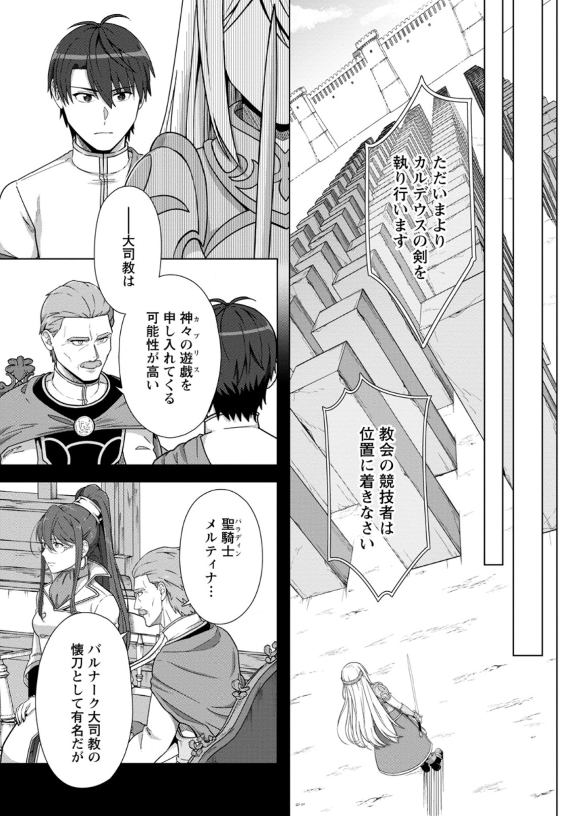 TENSHOKU NO SHINDEN O HIRAKIMASHITA (MANGA) - raw - Chapter 22.2 - https://jpdd.ccdd.to/JPDD/tenshokunoshindenohirakimashitamanga/202408/dlihrrr1i1a.jpg