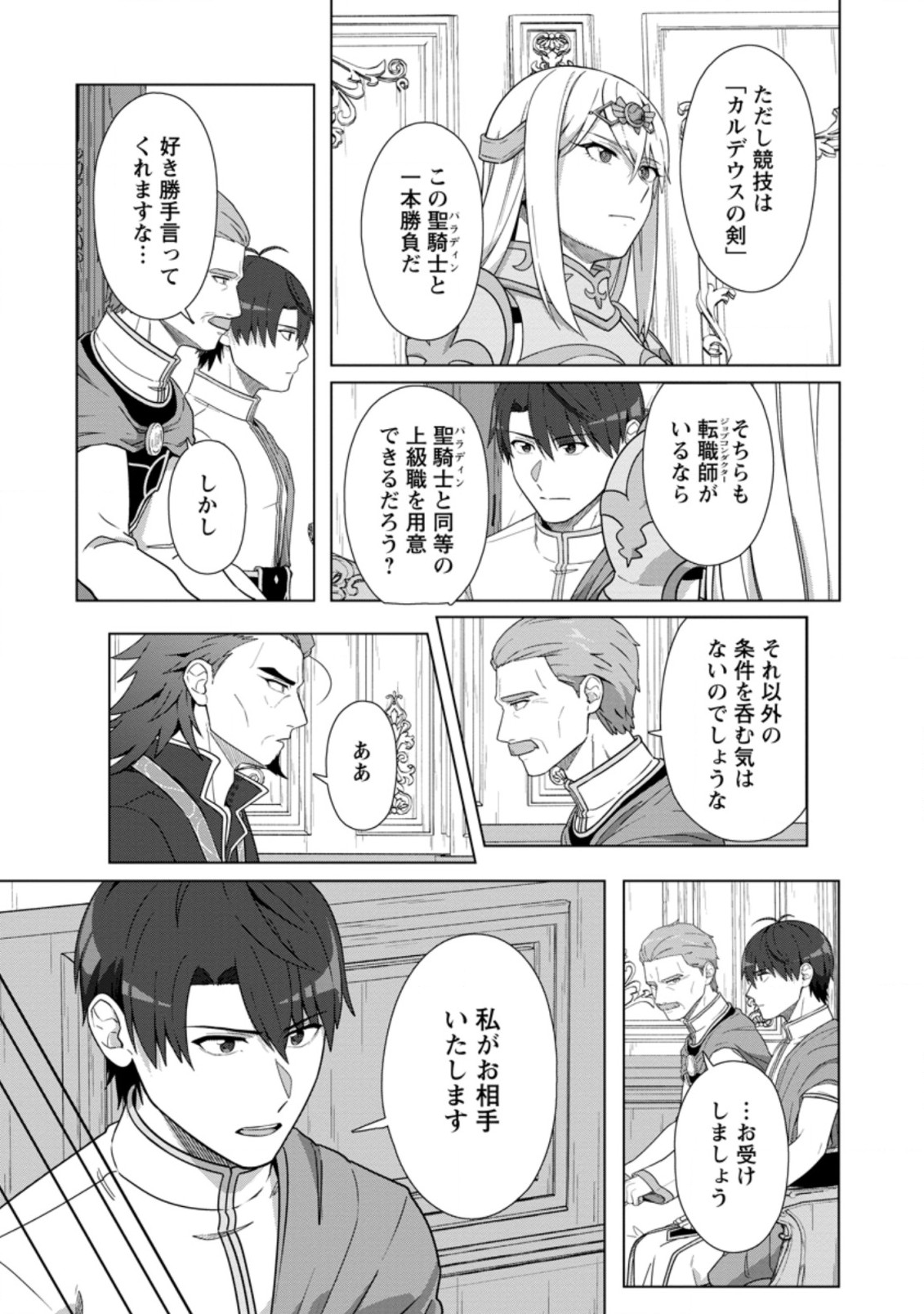 TENSHOKU NO SHINDEN O HIRAKIMASHITA (MANGA) - raw - Chapter 22.2 - https://jpdd.ccdd.to/JPDD/tenshokunoshindenohirakimashitamanga/202408/hwg3aai2lou.jpg