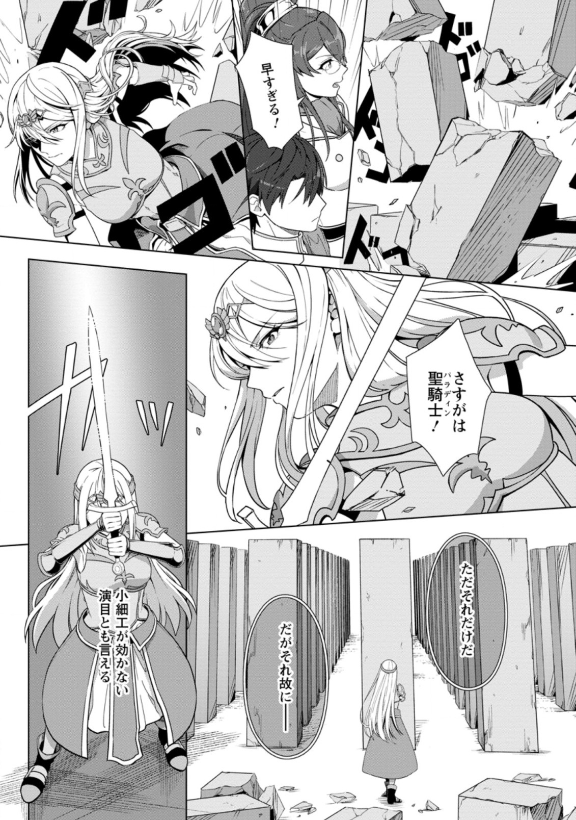 TENSHOKU NO SHINDEN O HIRAKIMASHITA (MANGA) - raw - Chapter 22.2 - https://jpdd.ccdd.to/JPDD/tenshokunoshindenohirakimashitamanga/202408/isqp5mxb3xa.jpg