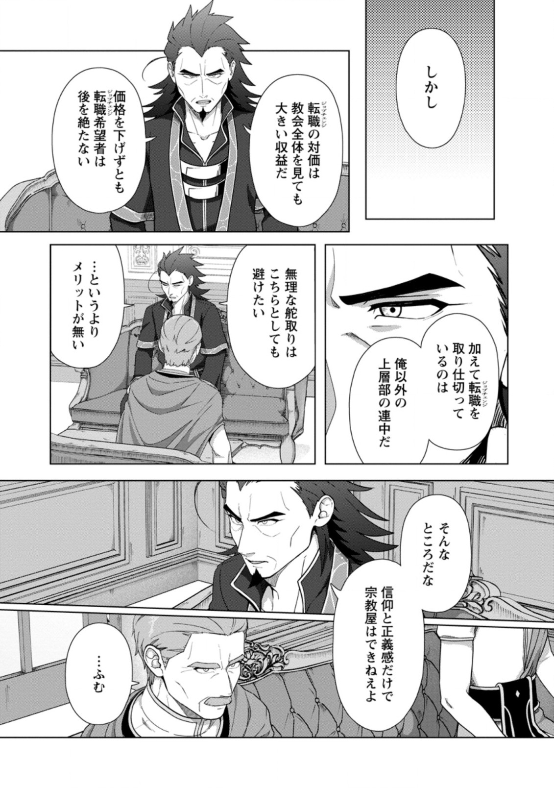 TENSHOKU NO SHINDEN O HIRAKIMASHITA (MANGA) - raw - Chapter 22.2 - https://jpdd.ccdd.to/JPDD/tenshokunoshindenohirakimashitamanga/202408/t0ewwwbnkny.jpg