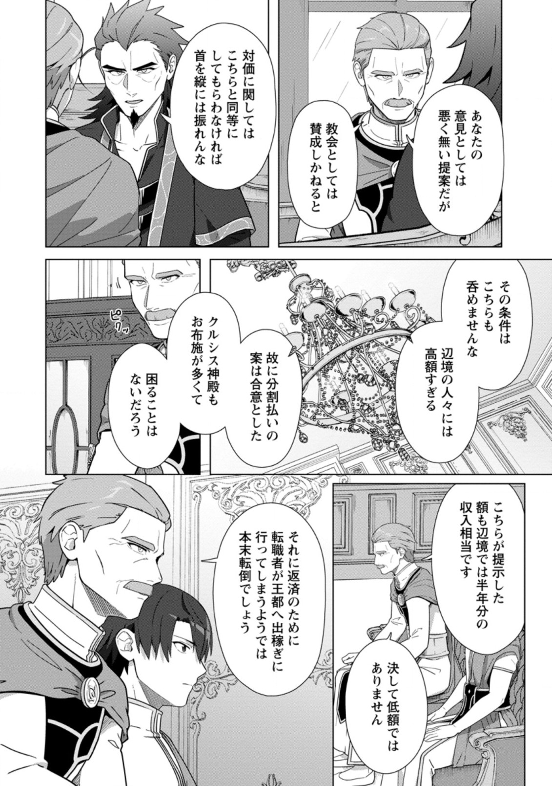 TENSHOKU NO SHINDEN O HIRAKIMASHITA (MANGA) - raw - Chapter 22.2 - https://jpdd.ccdd.to/JPDD/tenshokunoshindenohirakimashitamanga/202408/t35pra0sudn.jpg