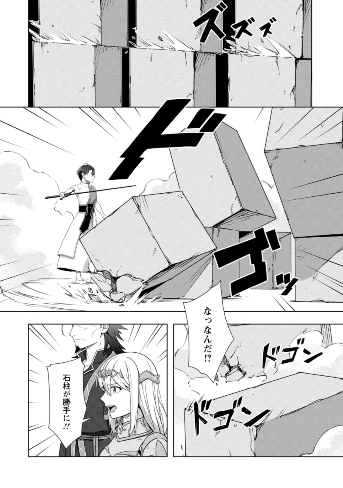 TENSHOKU NO SHINDEN O HIRAKIMASHITA (MANGA) - raw - Chapter 22.3 - https://jpdd.ccdd.to/JPDD/tenshokunoshindenohirakimashitamanga/203629/4zmyvnvmzoo.jpg