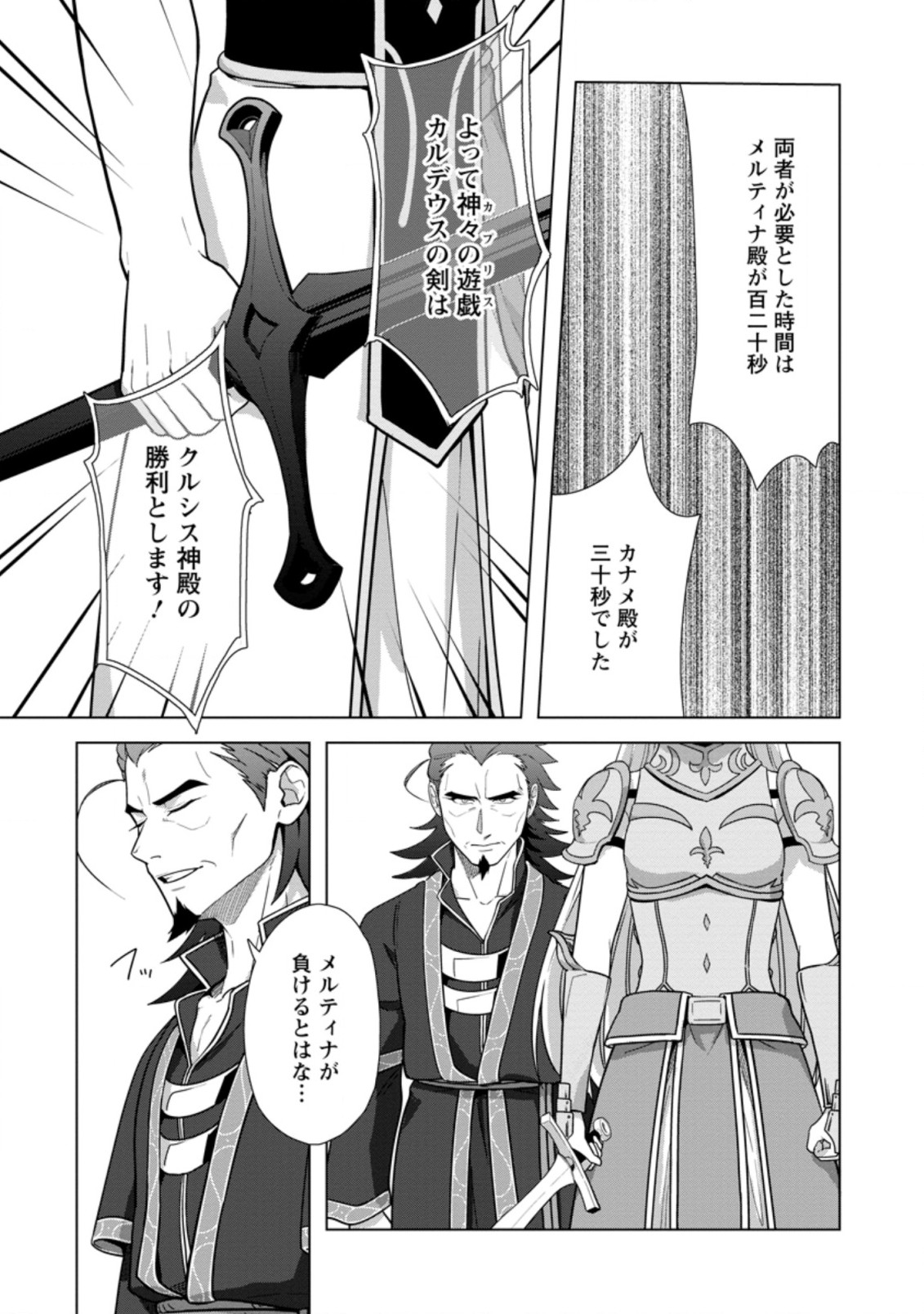 TENSHOKU NO SHINDEN O HIRAKIMASHITA (MANGA) - raw - Chapter 22.3 - https://jpdd.ccdd.to/JPDD/tenshokunoshindenohirakimashitamanga/203629/fu1q4yqze33.jpg