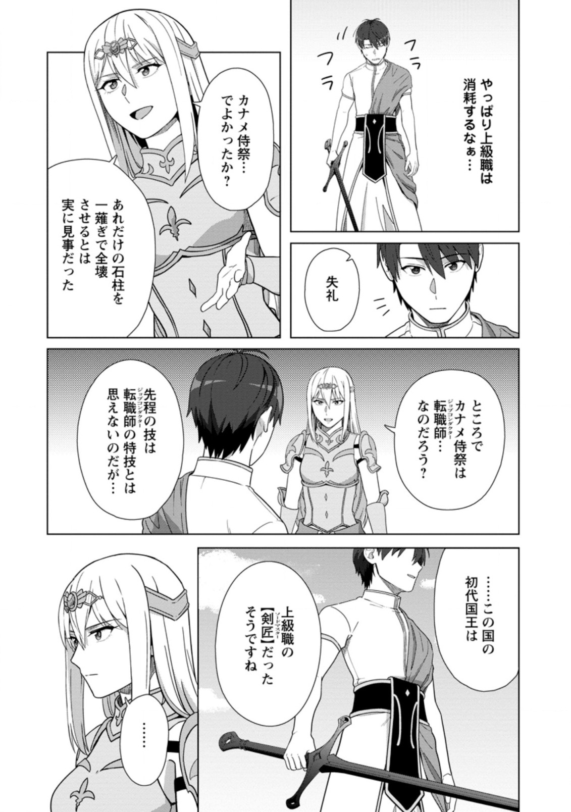 TENSHOKU NO SHINDEN O HIRAKIMASHITA (MANGA) - raw - Chapter 22.3 - https://jpdd.ccdd.to/JPDD/tenshokunoshindenohirakimashitamanga/203629/gdibqkij0t5.jpg