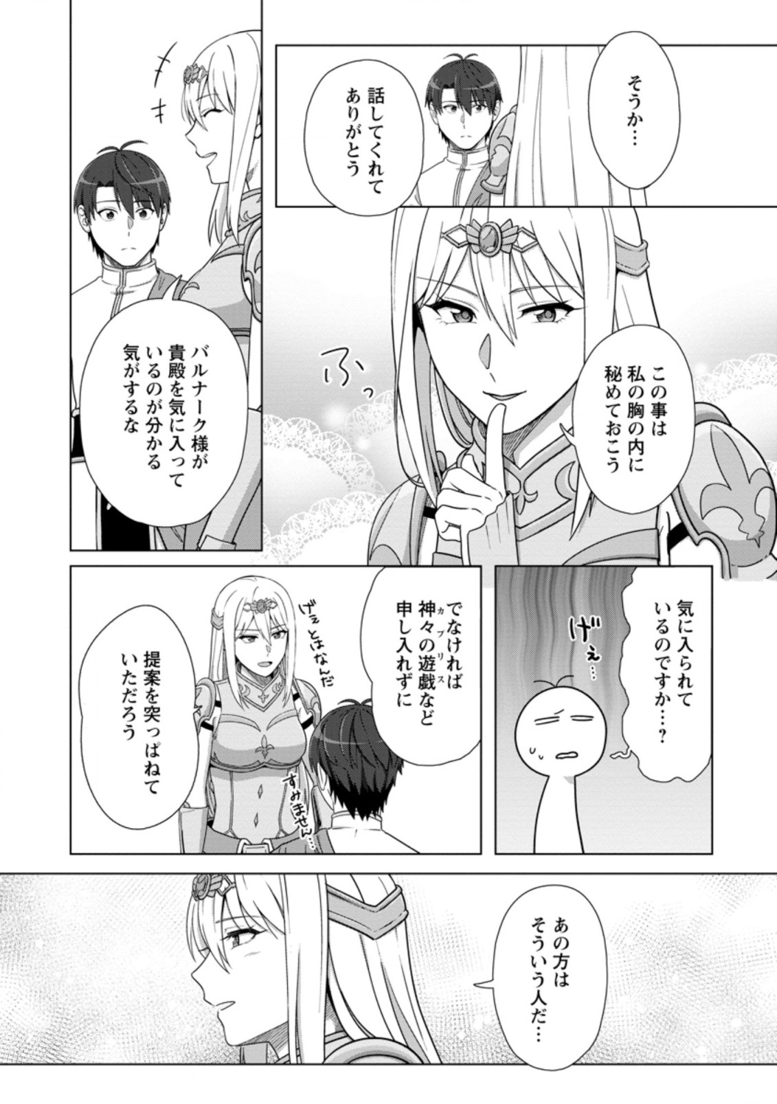 TENSHOKU NO SHINDEN O HIRAKIMASHITA (MANGA) - raw - Chapter 22.3 - https://jpdd.ccdd.to/JPDD/tenshokunoshindenohirakimashitamanga/203629/qzywxjwjlll.jpg