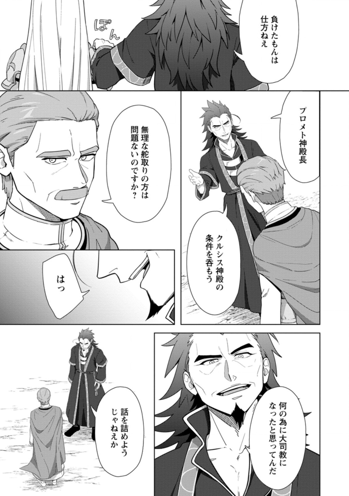 TENSHOKU NO SHINDEN O HIRAKIMASHITA (MANGA) - raw - Chapter 22.3 - https://jpdd.ccdd.to/JPDD/tenshokunoshindenohirakimashitamanga/203629/rfpus4ffrne.jpg
