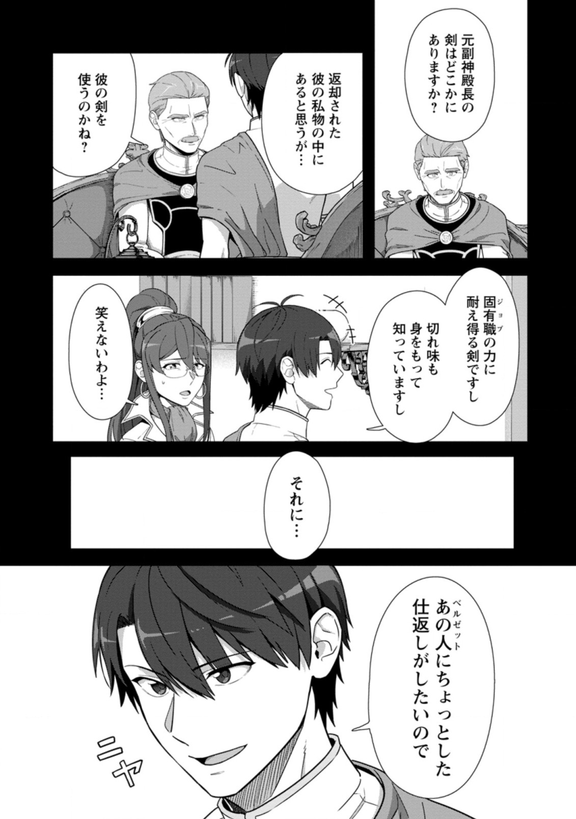 TENSHOKU NO SHINDEN O HIRAKIMASHITA (MANGA) - raw - Chapter 22.3 - https://jpdd.ccdd.to/JPDD/tenshokunoshindenohirakimashitamanga/203629/t44l3pbwfme.jpg