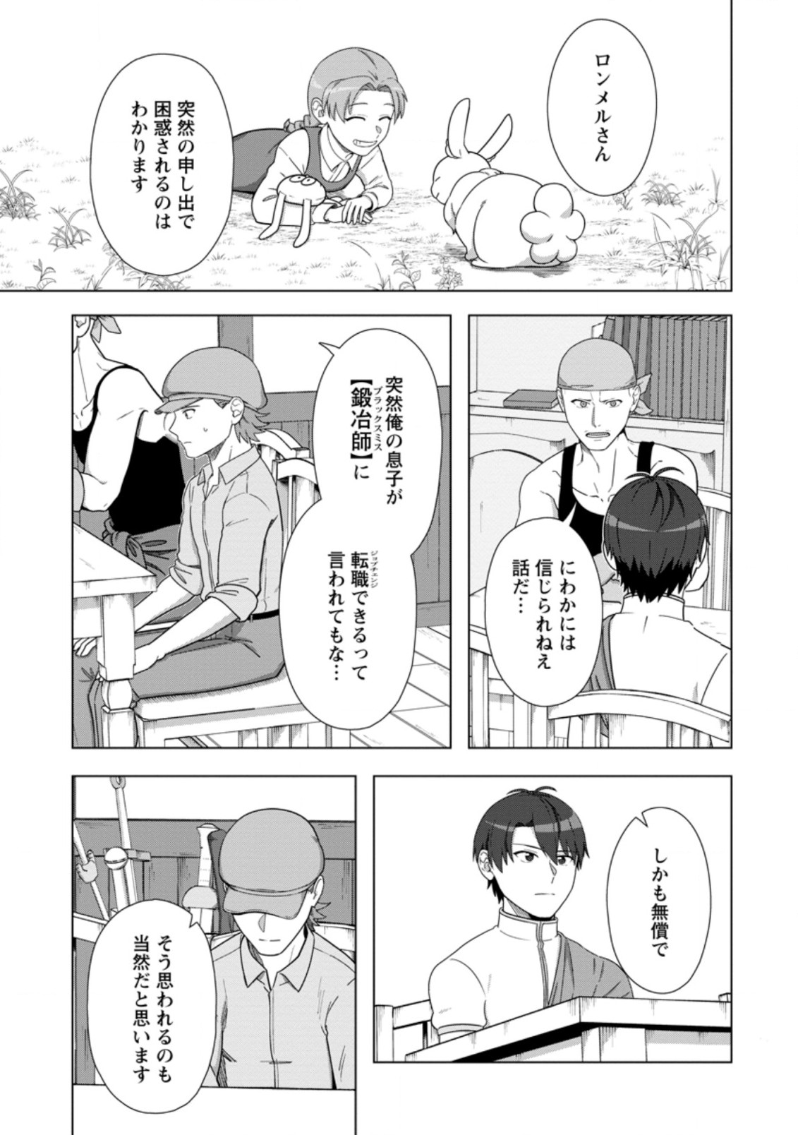 TENSHOKU NO SHINDEN O HIRAKIMASHITA (MANGA) - raw - Chapter 23.1 - https://jpdd.ccdd.to/JPDD/tenshokunoshindenohirakimashitamanga/204789/4fvyrpf01t1.jpg