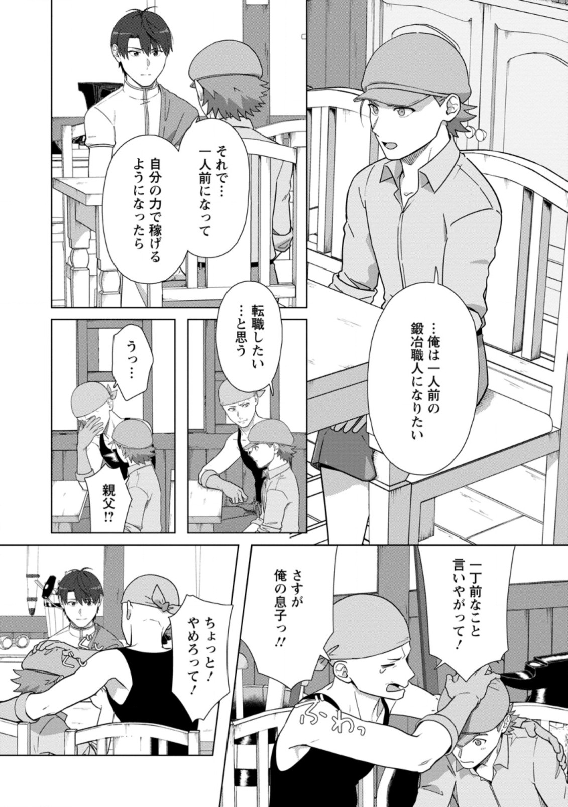 TENSHOKU NO SHINDEN O HIRAKIMASHITA (MANGA) - raw - Chapter 23.1 - https://jpdd.ccdd.to/JPDD/tenshokunoshindenohirakimashitamanga/204789/cmmdfesji1r.jpg