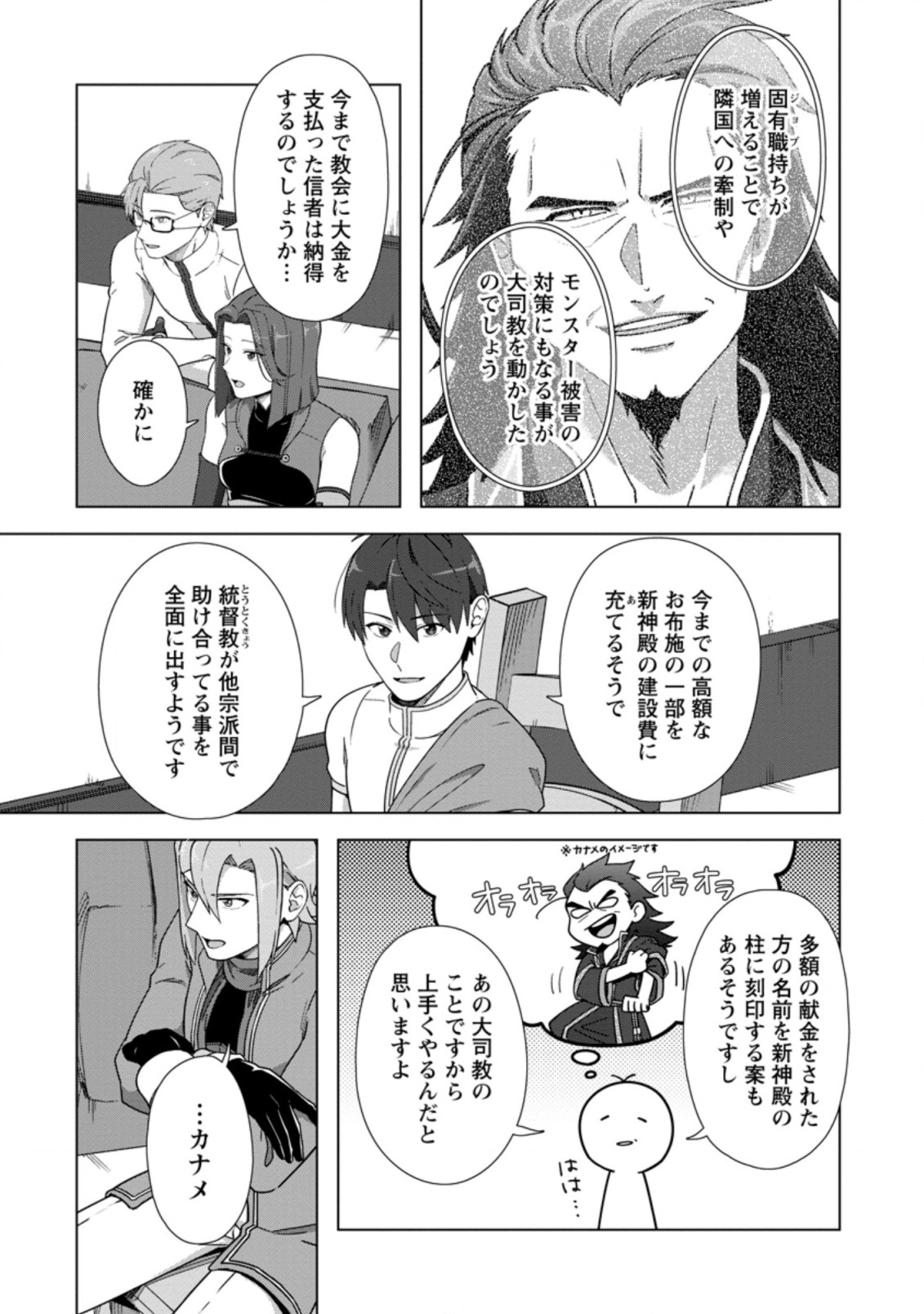 TENSHOKU NO SHINDEN O HIRAKIMASHITA (MANGA) - raw - Chapter 23.1 - https://jpdd.ccdd.to/JPDD/tenshokunoshindenohirakimashitamanga/204789/h3fku4comkl.jpg