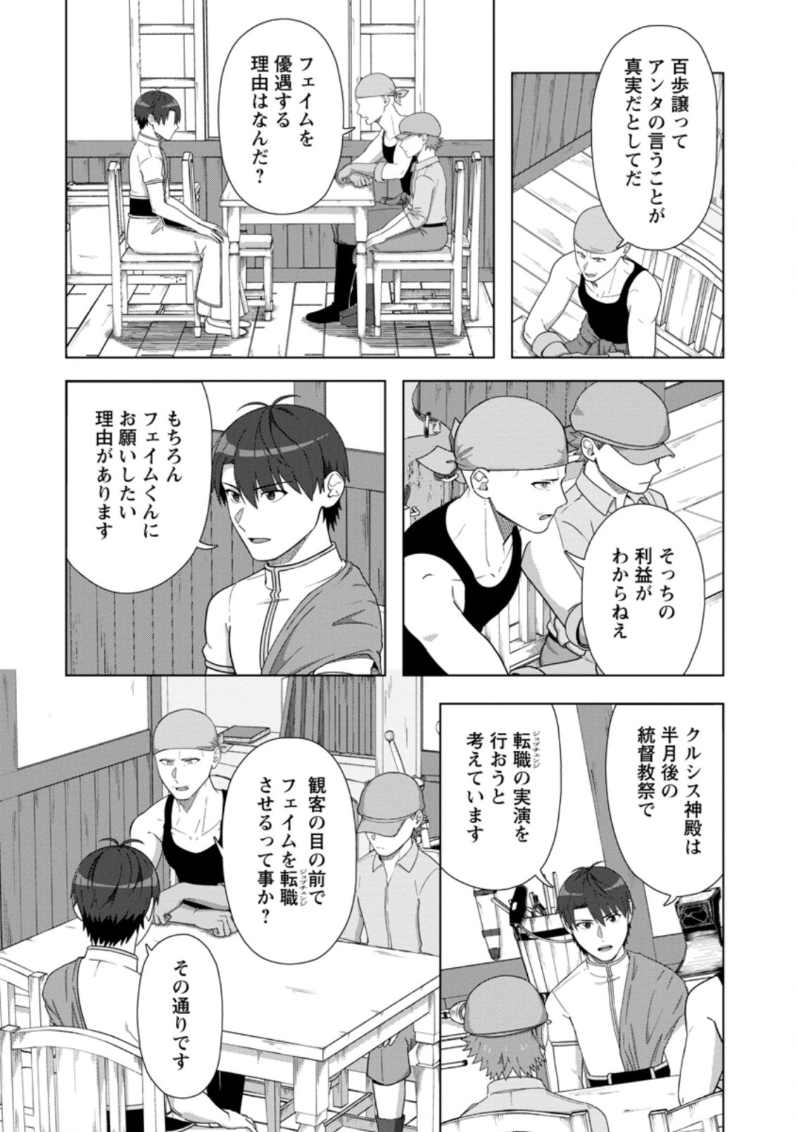 TENSHOKU NO SHINDEN O HIRAKIMASHITA (MANGA) - raw - Chapter 23.1 - https://jpdd.ccdd.to/JPDD/tenshokunoshindenohirakimashitamanga/204789/hv1vd0fdtlb.jpg