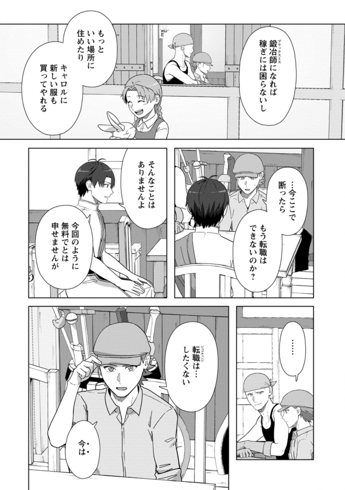 TENSHOKU NO SHINDEN O HIRAKIMASHITA (MANGA) - raw - Chapter 23.1 - https://jpdd.ccdd.to/JPDD/tenshokunoshindenohirakimashitamanga/204789/if53ltbh0me.jpg
