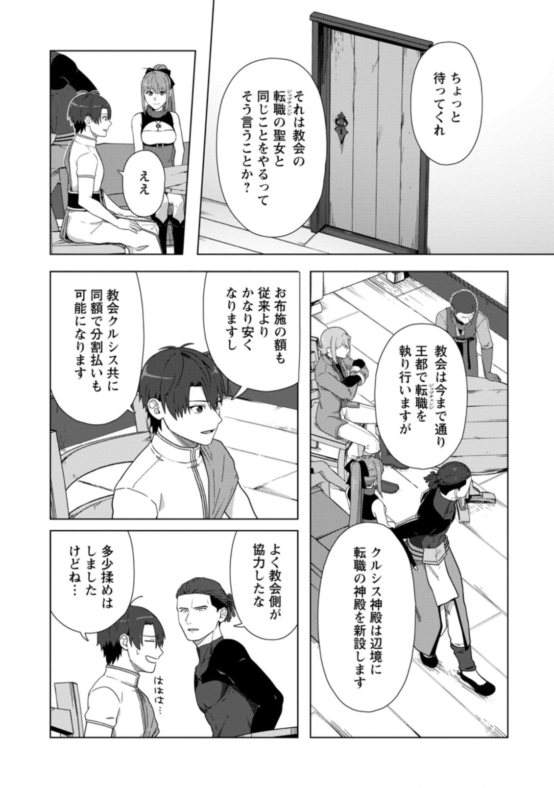 TENSHOKU NO SHINDEN O HIRAKIMASHITA (MANGA) - raw - Chapter 23.1 - https://jpdd.ccdd.to/JPDD/tenshokunoshindenohirakimashitamanga/204789/kfziilbbfbx.jpg