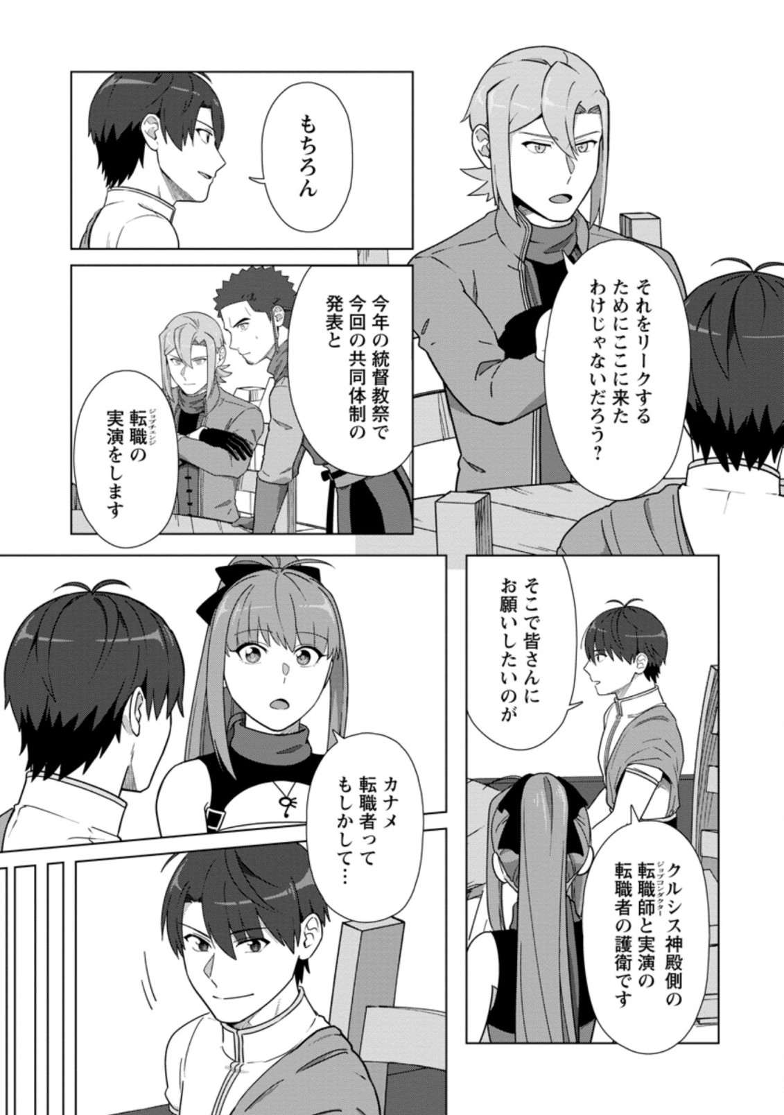 TENSHOKU NO SHINDEN O HIRAKIMASHITA (MANGA) - raw - Chapter 23.1 - https://jpdd.ccdd.to/JPDD/tenshokunoshindenohirakimashitamanga/204789/kmidpvrpfln.jpg