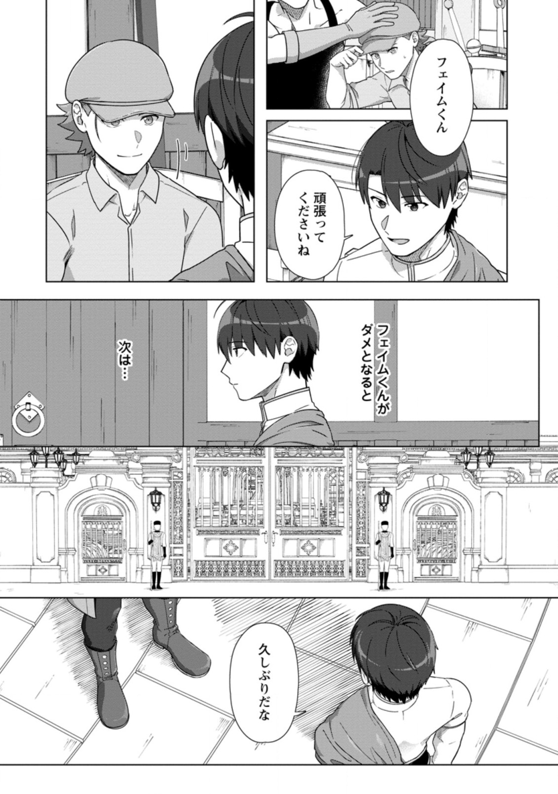 TENSHOKU NO SHINDEN O HIRAKIMASHITA (MANGA) - raw - Chapter 23.1 - https://jpdd.ccdd.to/JPDD/tenshokunoshindenohirakimashitamanga/204789/kyildt0uttg.jpg