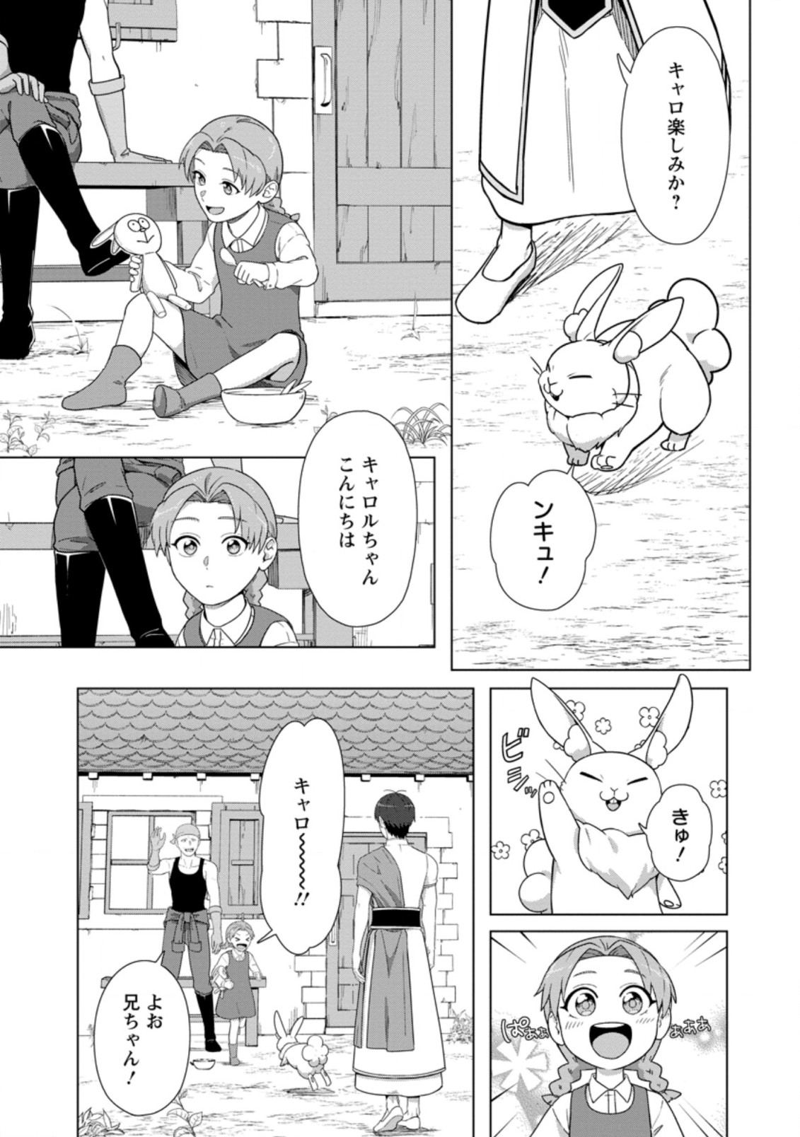 TENSHOKU NO SHINDEN O HIRAKIMASHITA (MANGA) - raw - Chapter 23.1 - https://jpdd.ccdd.to/JPDD/tenshokunoshindenohirakimashitamanga/204789/riajbkcurqk.jpg