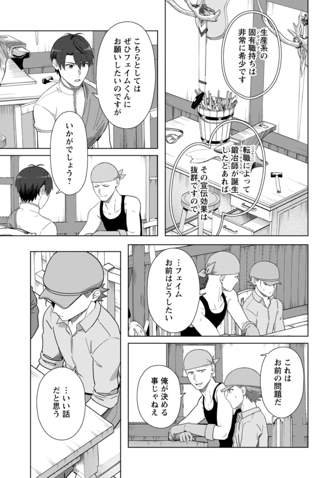 TENSHOKU NO SHINDEN O HIRAKIMASHITA (MANGA) - raw - Chapter 23.1 - https://jpdd.ccdd.to/JPDD/tenshokunoshindenohirakimashitamanga/204789/sg0azqpiyfi.jpg