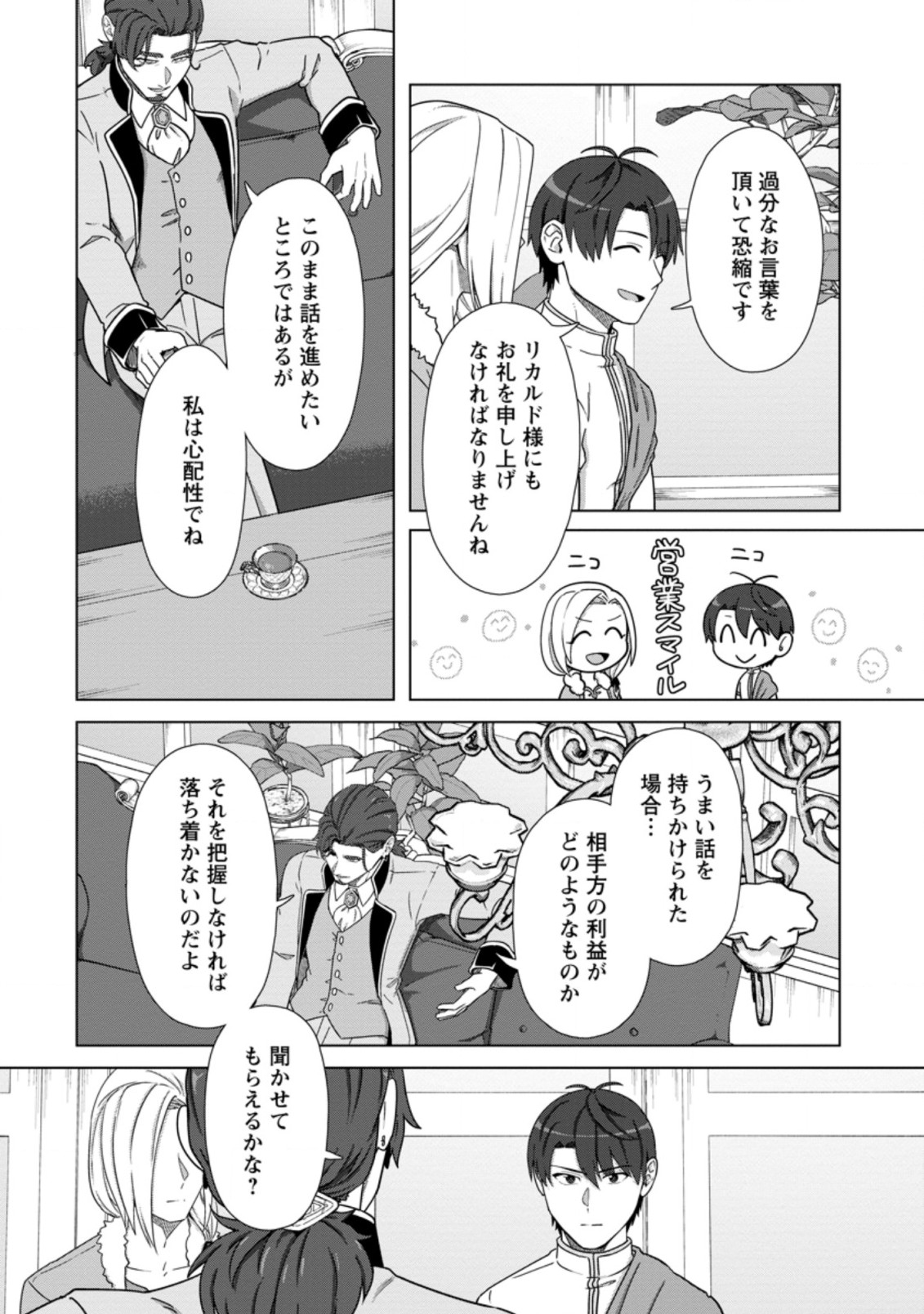 TENSHOKU NO SHINDEN O HIRAKIMASHITA (MANGA) - raw - Chapter 23.2 - https://jpdd.ccdd.to/JPDD/tenshokunoshindenohirakimashitamanga/205804/0bmaacmyzti.jpg