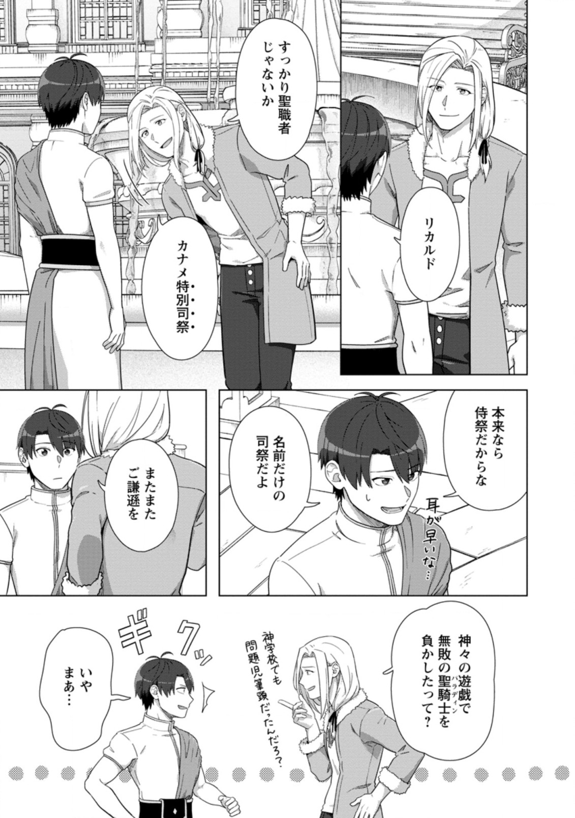 TENSHOKU NO SHINDEN O HIRAKIMASHITA (MANGA) - raw - Chapter 23.2 - https://jpdd.ccdd.to/JPDD/tenshokunoshindenohirakimashitamanga/205804/0gfrrnrckfs.jpg
