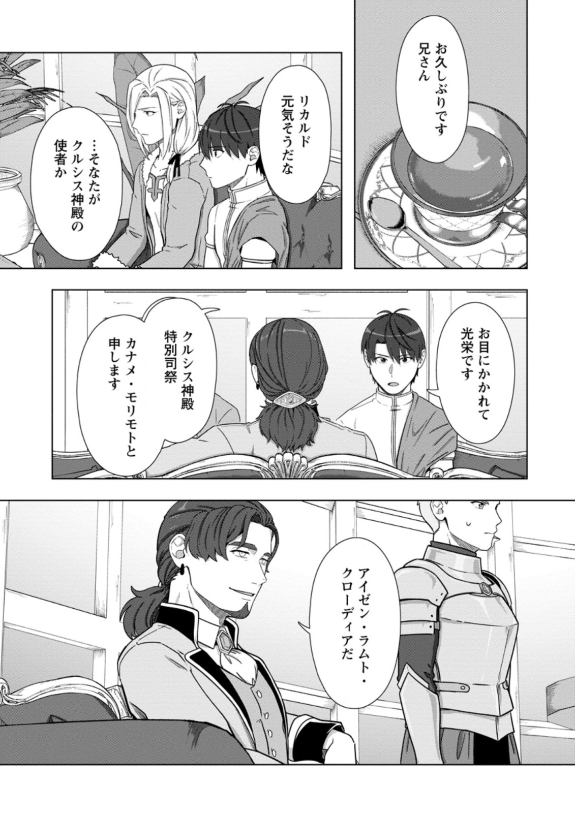 TENSHOKU NO SHINDEN O HIRAKIMASHITA (MANGA) - raw - Chapter 23.2 - https://jpdd.ccdd.to/JPDD/tenshokunoshindenohirakimashitamanga/205804/2bi0oc12uu5.jpg