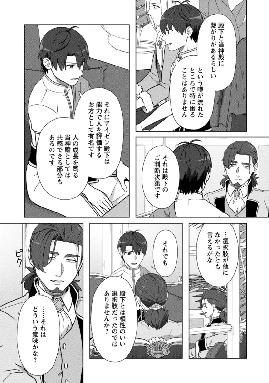 TENSHOKU NO SHINDEN O HIRAKIMASHITA (MANGA) - raw - Chapter 23.2 - https://jpdd.ccdd.to/JPDD/tenshokunoshindenohirakimashitamanga/205804/3tu02rs4htk.jpg