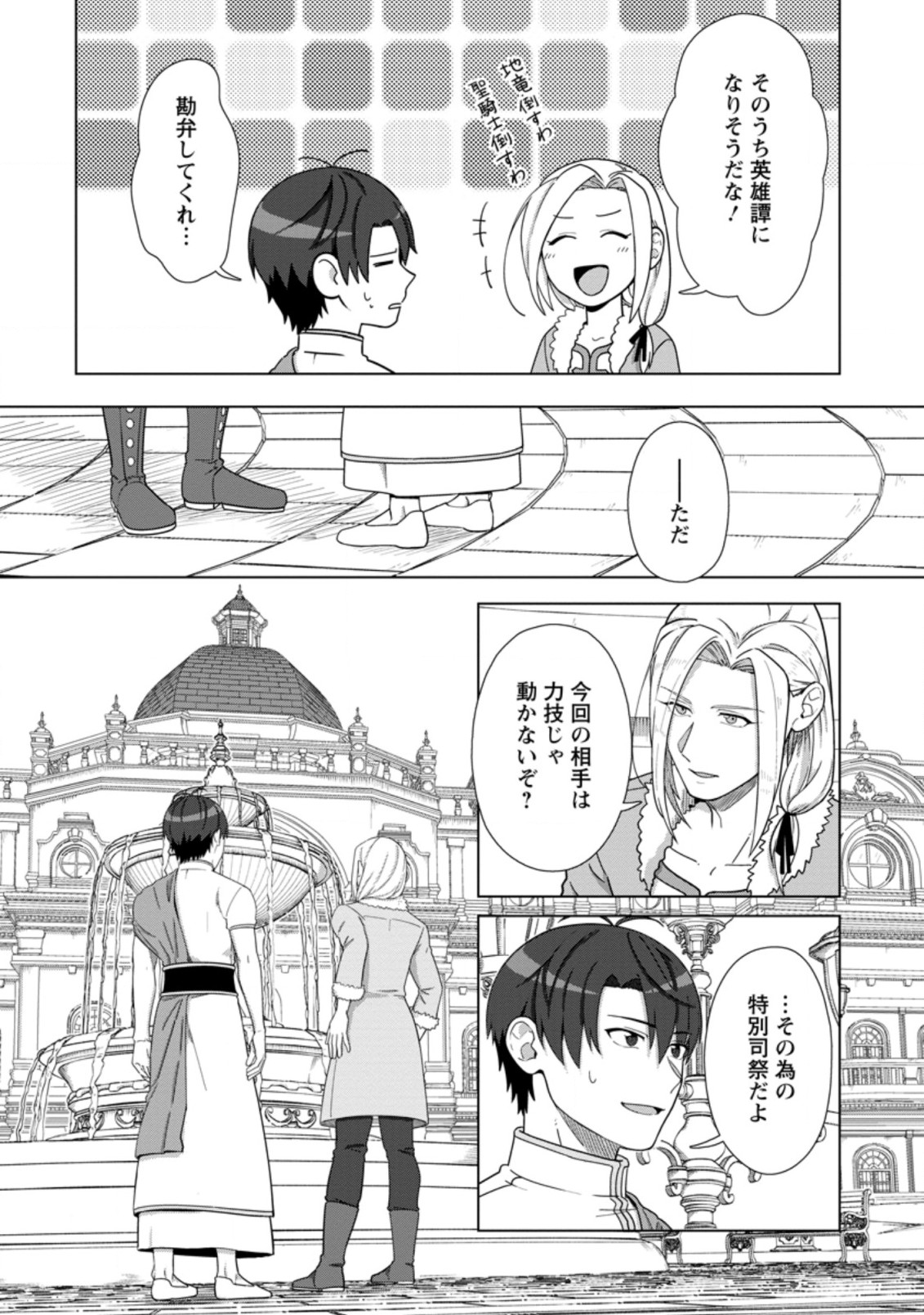 TENSHOKU NO SHINDEN O HIRAKIMASHITA (MANGA) - raw - Chapter 23.2 - https://jpdd.ccdd.to/JPDD/tenshokunoshindenohirakimashitamanga/205804/5cqkryg153y.jpg