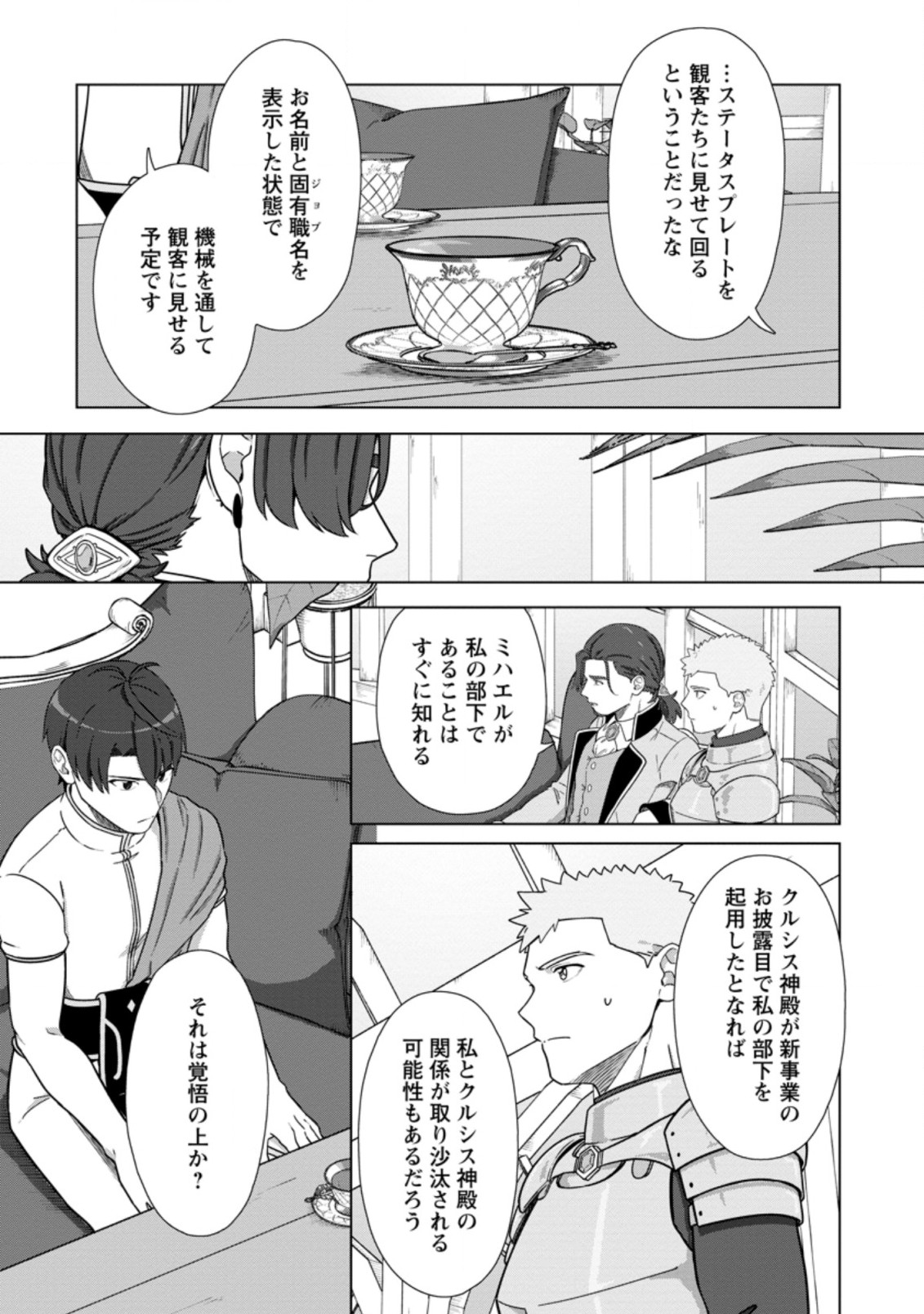 TENSHOKU NO SHINDEN O HIRAKIMASHITA (MANGA) - raw - Chapter 23.2 - https://jpdd.ccdd.to/JPDD/tenshokunoshindenohirakimashitamanga/205804/balccqe0wpm.jpg