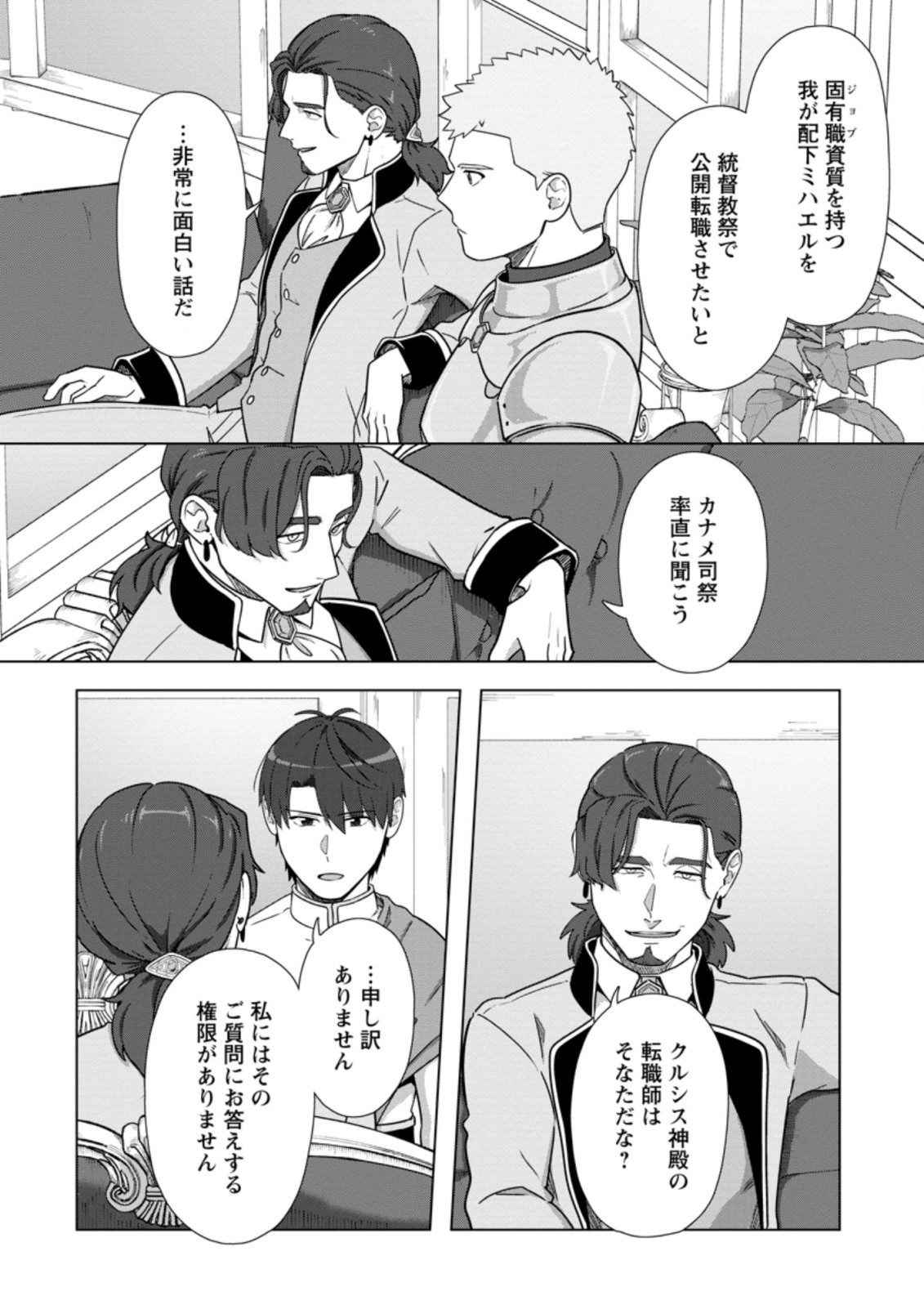 TENSHOKU NO SHINDEN O HIRAKIMASHITA (MANGA) - raw - Chapter 23.2 - https://jpdd.ccdd.to/JPDD/tenshokunoshindenohirakimashitamanga/205804/ewb0rzhcsfw.jpg