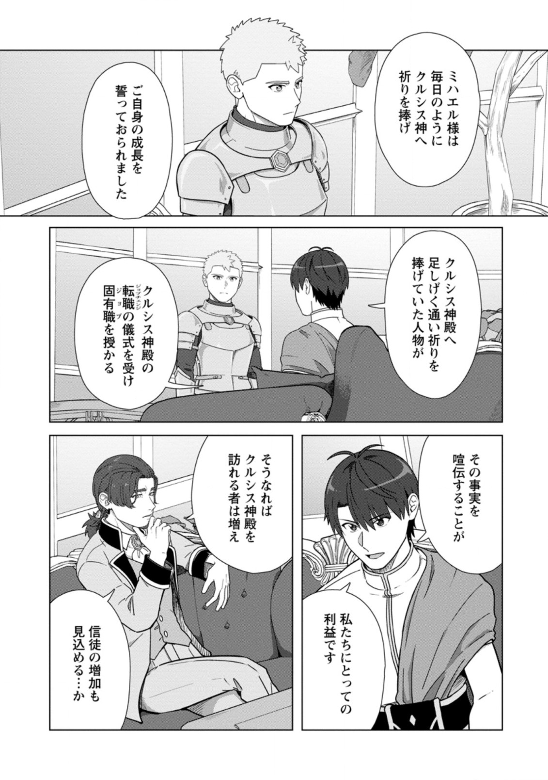 TENSHOKU NO SHINDEN O HIRAKIMASHITA (MANGA) - raw - Chapter 23.2 - https://jpdd.ccdd.to/JPDD/tenshokunoshindenohirakimashitamanga/205804/y4h3sgrkiwe.jpg