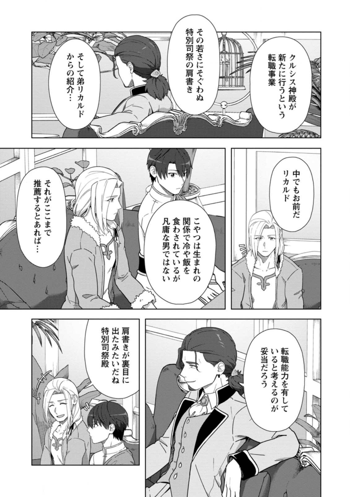TENSHOKU NO SHINDEN O HIRAKIMASHITA (MANGA) - raw - Chapter 23.2 - https://jpdd.ccdd.to/JPDD/tenshokunoshindenohirakimashitamanga/205804/zoacyby11i5.jpg