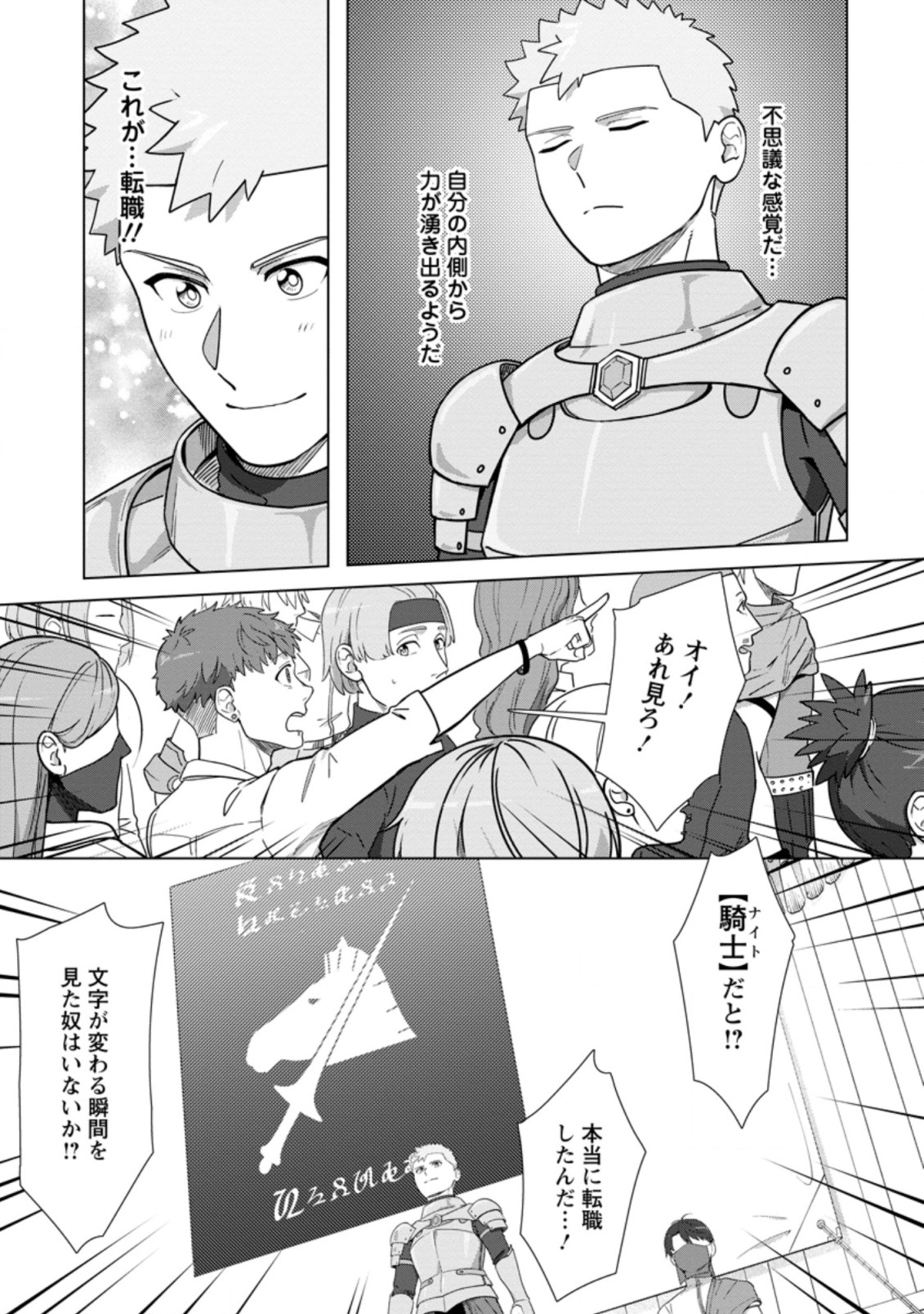 TENSHOKU NO SHINDEN O HIRAKIMASHITA (MANGA) - raw - Chapter 23.3 - https://jpdd.ccdd.to/JPDD/tenshokunoshindenohirakimashitamanga/207138/1xkdgioqfva.jpg