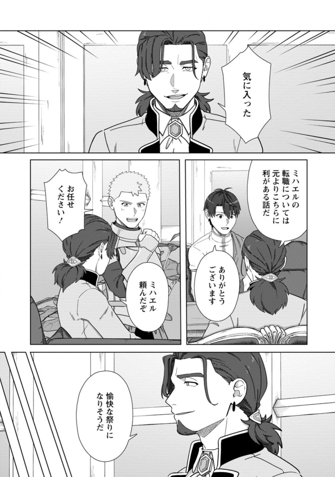 TENSHOKU NO SHINDEN O HIRAKIMASHITA (MANGA) - raw - Chapter 23.3 - https://jpdd.ccdd.to/JPDD/tenshokunoshindenohirakimashitamanga/207138/djkd2on4tnk.jpg
