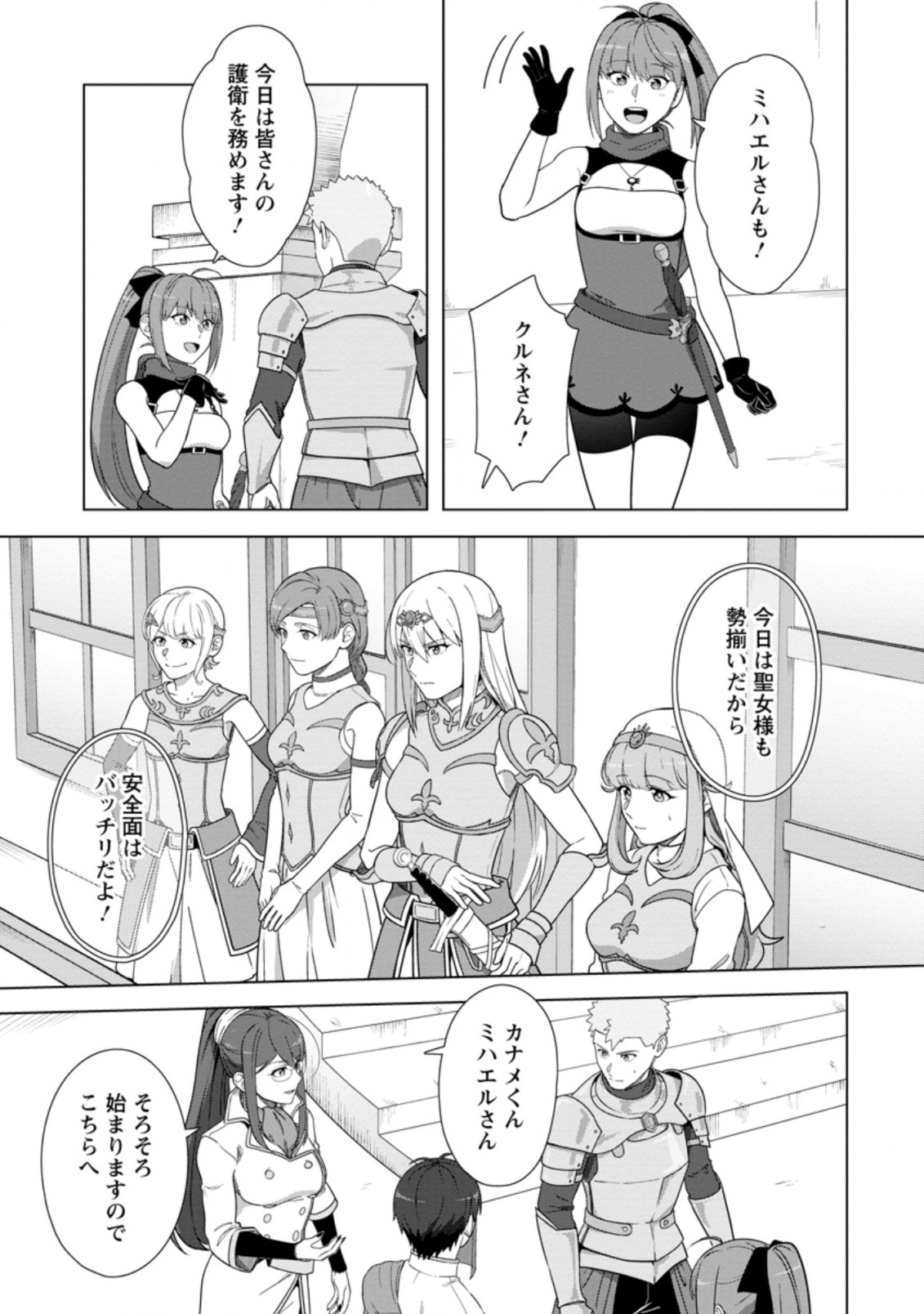TENSHOKU NO SHINDEN O HIRAKIMASHITA (MANGA) - raw - Chapter 23.3 - https://jpdd.ccdd.to/JPDD/tenshokunoshindenohirakimashitamanga/207138/ex5ow2tllzv.jpg