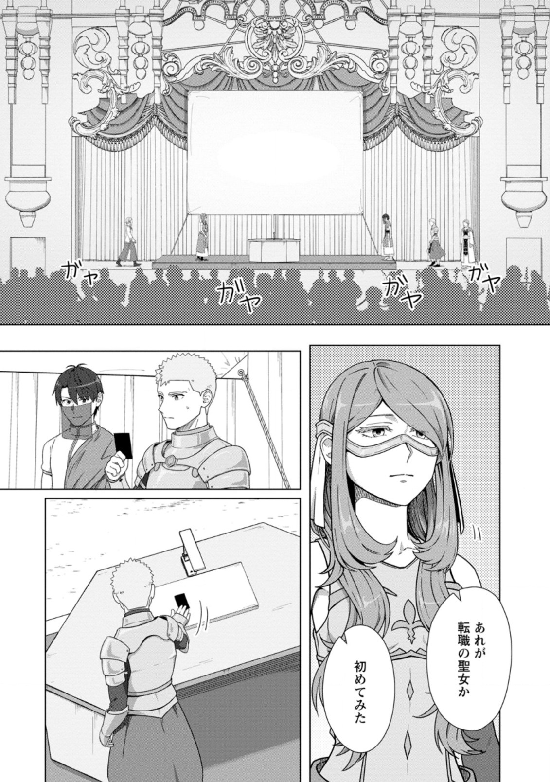 TENSHOKU NO SHINDEN O HIRAKIMASHITA (MANGA) - raw - Chapter 23.3 - https://jpdd.ccdd.to/JPDD/tenshokunoshindenohirakimashitamanga/207138/kfnw1o32bv1.jpg