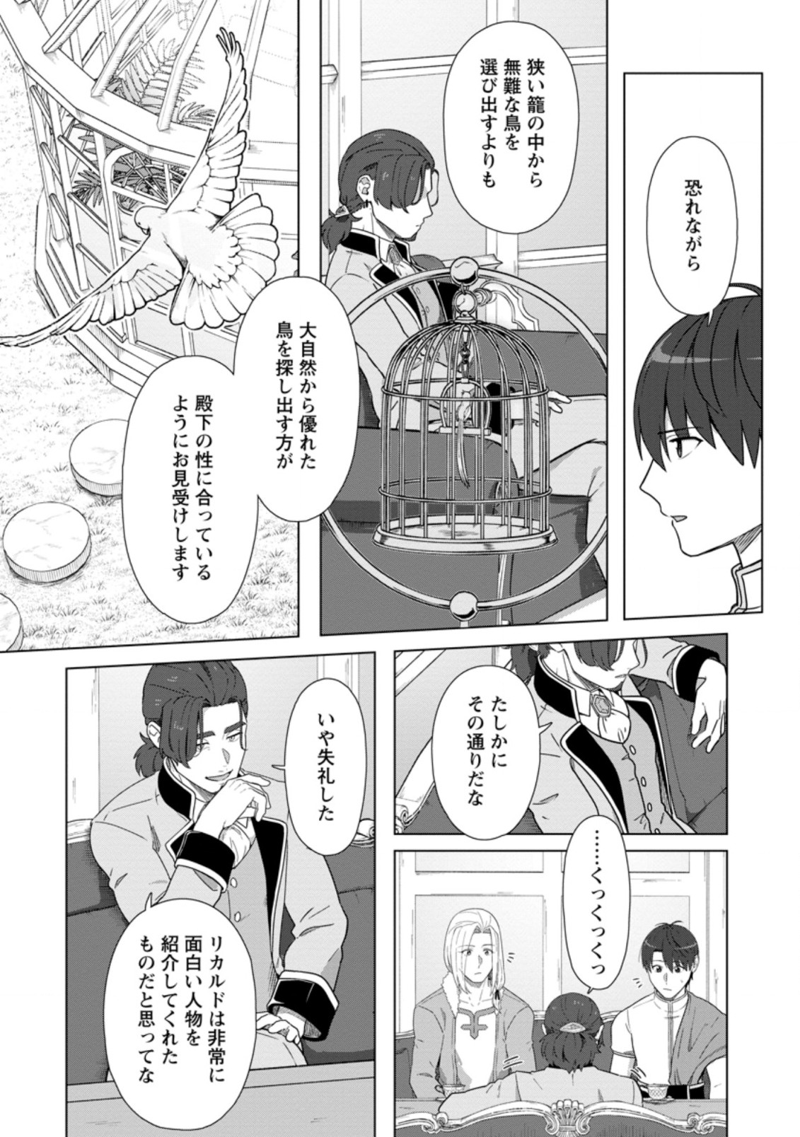 TENSHOKU NO SHINDEN O HIRAKIMASHITA (MANGA) - raw - Chapter 23.3 - https://jpdd.ccdd.to/JPDD/tenshokunoshindenohirakimashitamanga/207138/lma2jouzwut.jpg