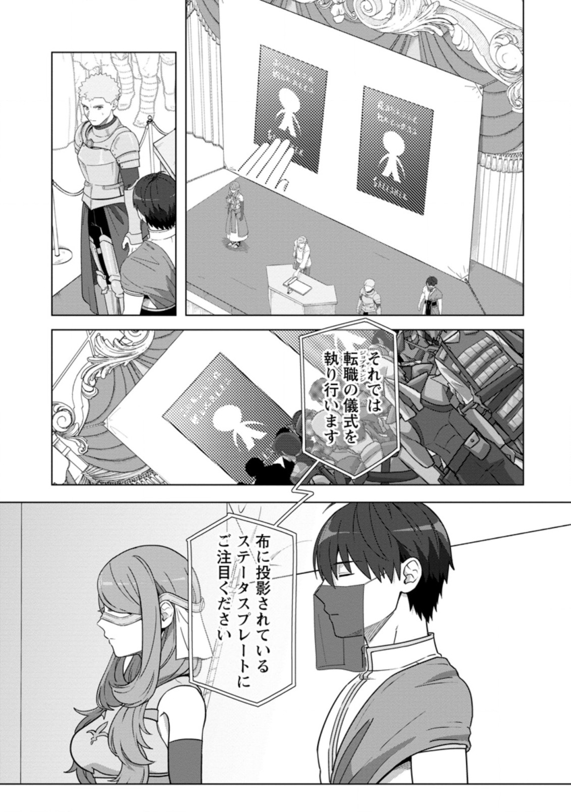 TENSHOKU NO SHINDEN O HIRAKIMASHITA (MANGA) - raw - Chapter 23.3 - https://jpdd.ccdd.to/JPDD/tenshokunoshindenohirakimashitamanga/207138/rlaourvgbi1.jpg