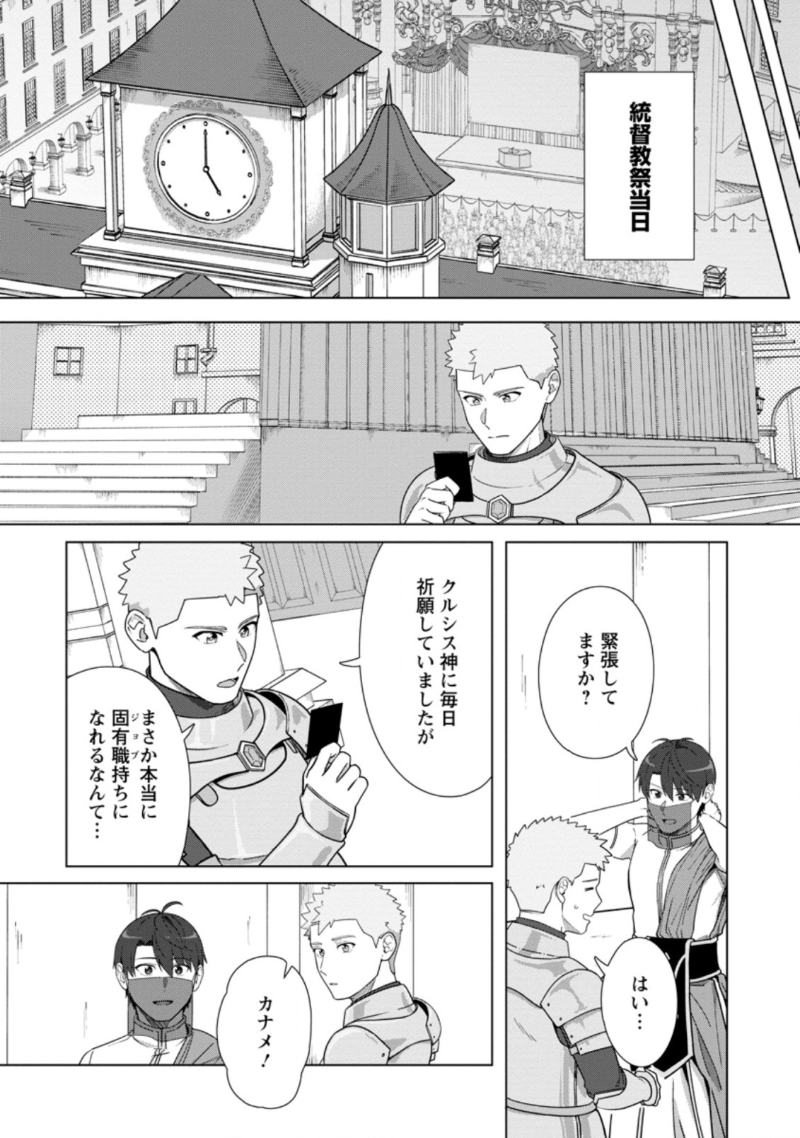 TENSHOKU NO SHINDEN O HIRAKIMASHITA (MANGA) - raw - Chapter 23.3 - https://jpdd.ccdd.to/JPDD/tenshokunoshindenohirakimashitamanga/207138/vo0vlld5xle.jpg