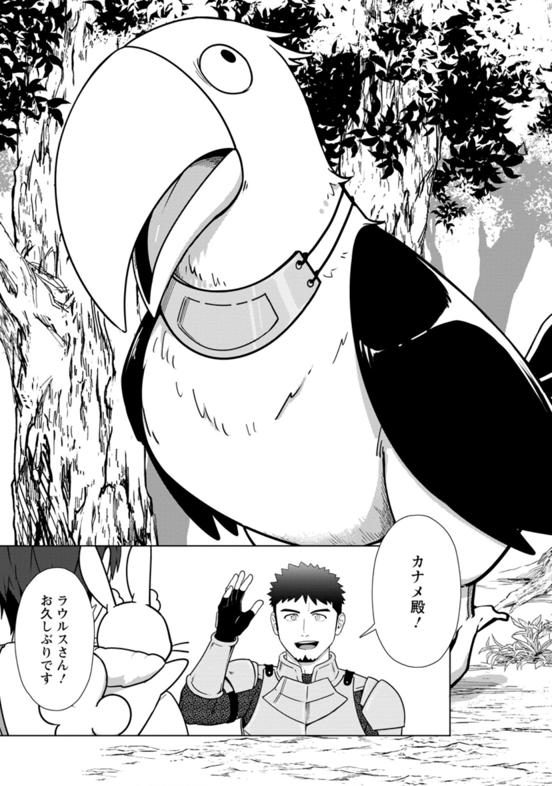 TENSHOKU NO SHINDEN O HIRAKIMASHITA (MANGA) - raw - Chapter 24.1 - https://jpdd.ccdd.to/JPDD/tenshokunoshindenohirakimashitamanga/208325/0hbik3fni2s.jpg