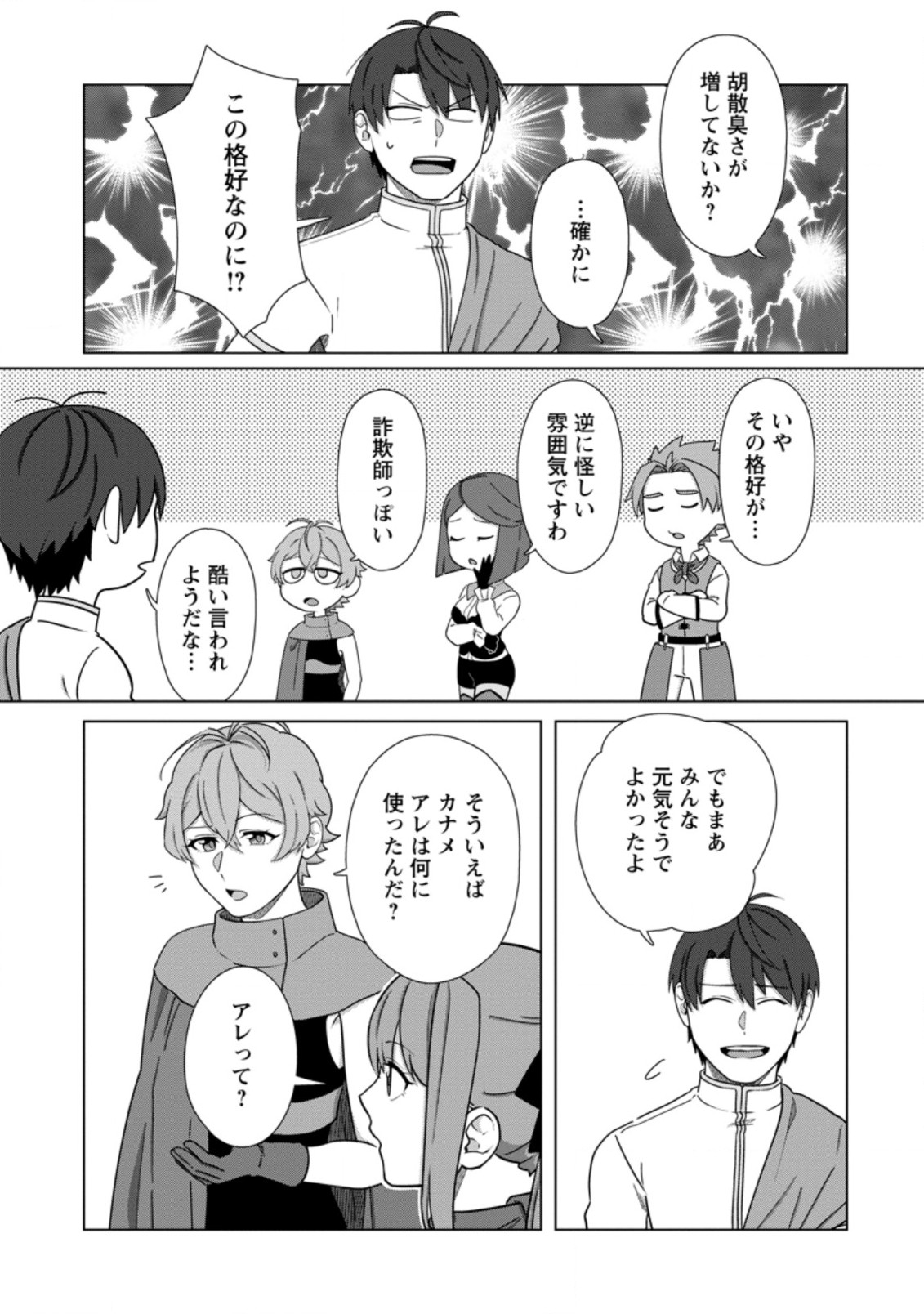 TENSHOKU NO SHINDEN O HIRAKIMASHITA (MANGA) - raw - Chapter 24.1 - https://jpdd.ccdd.to/JPDD/tenshokunoshindenohirakimashitamanga/208325/1g00so1lk4y.jpg
