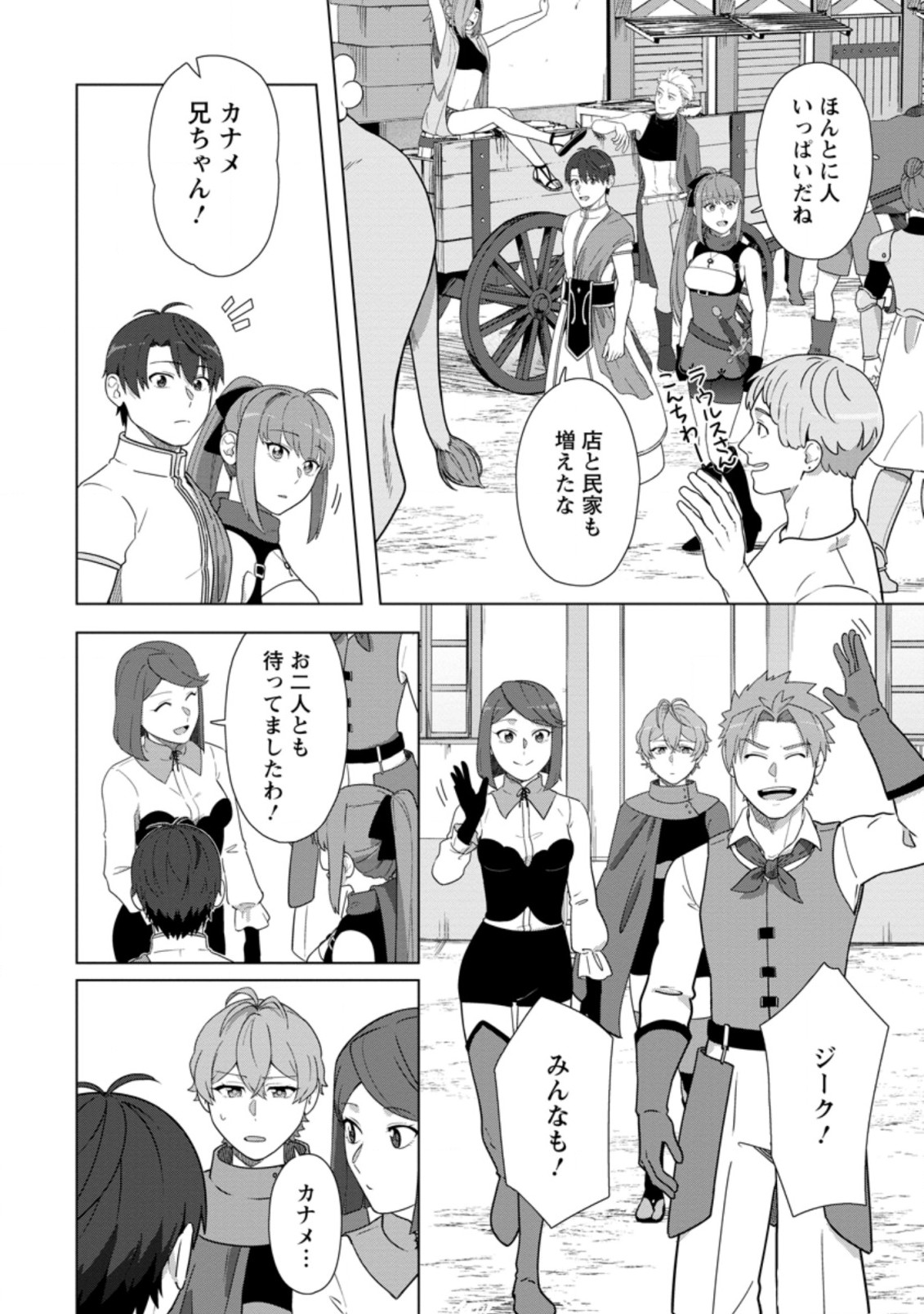 TENSHOKU NO SHINDEN O HIRAKIMASHITA (MANGA) - raw - Chapter 24.1 - https://jpdd.ccdd.to/JPDD/tenshokunoshindenohirakimashitamanga/208325/3wco0akvynd.jpg